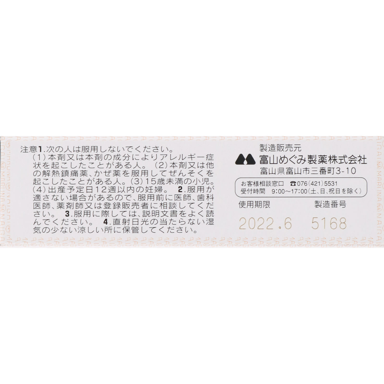 ケロリンＡ錠 １８錠 富山めぐみ製薬 【指定第2類医薬品】