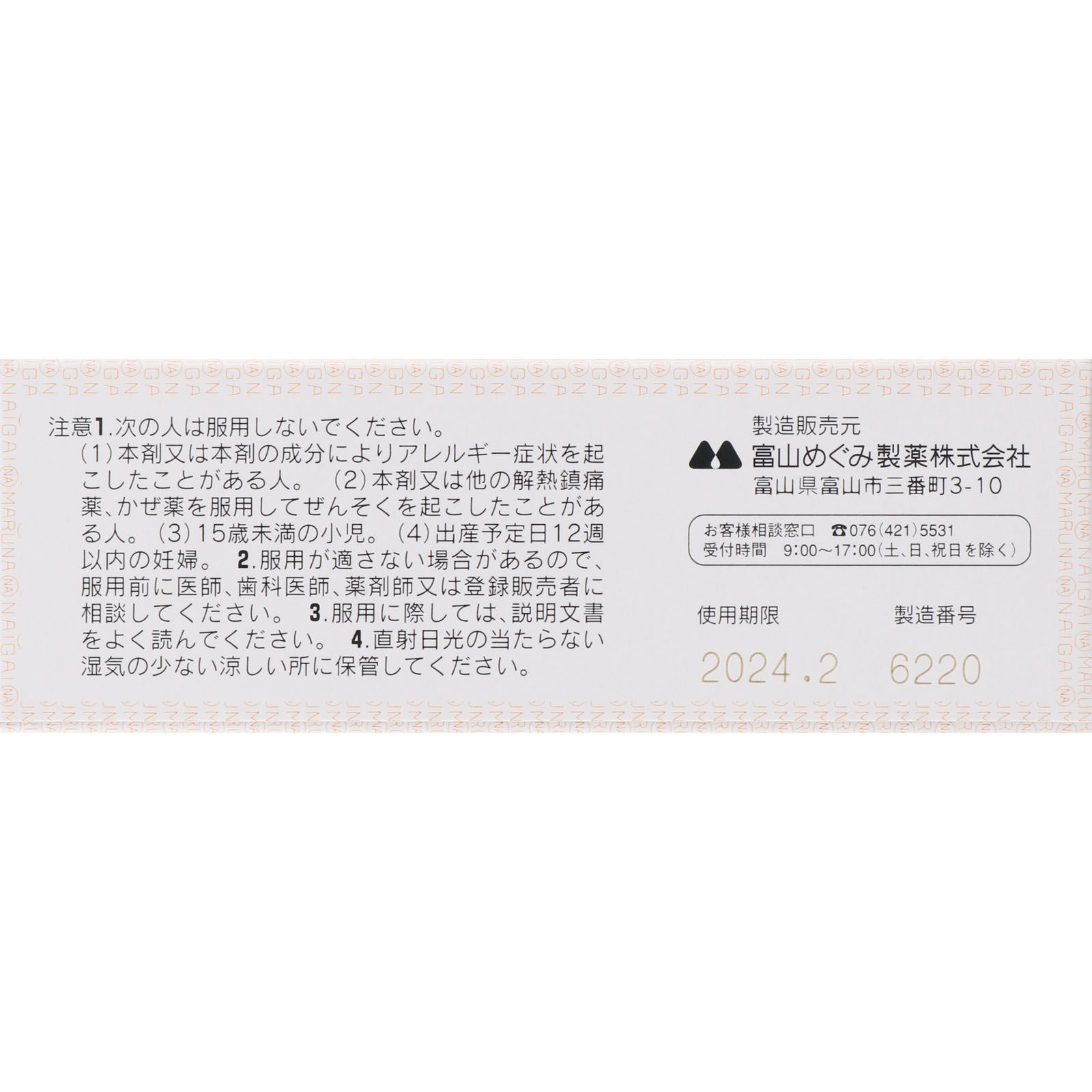 ケロリンＡ錠 ３６錠 富山めぐみ製薬 【指定第2類医薬品】