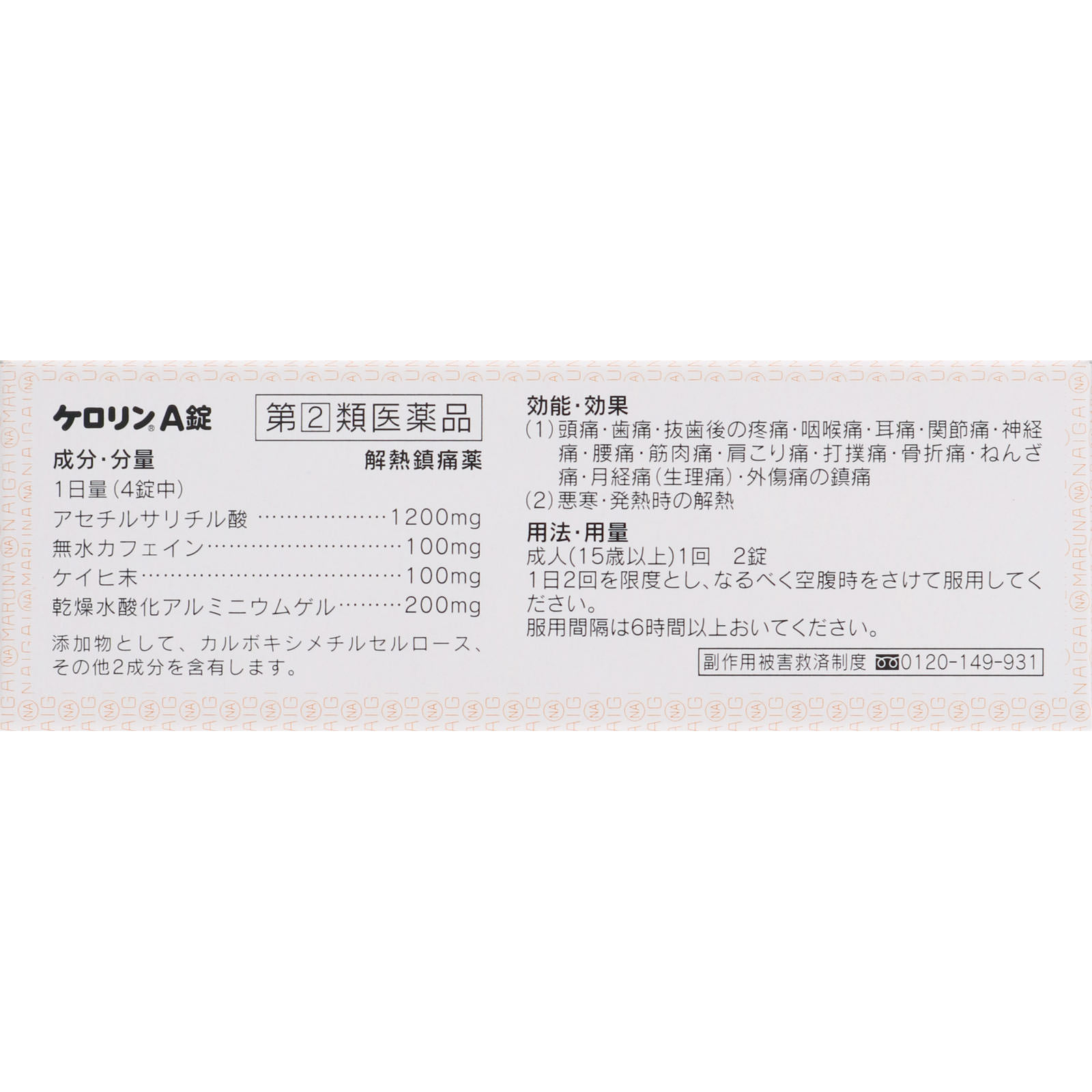 ケロリンＡ錠 ３６錠 富山めぐみ製薬 【指定第2類医薬品】