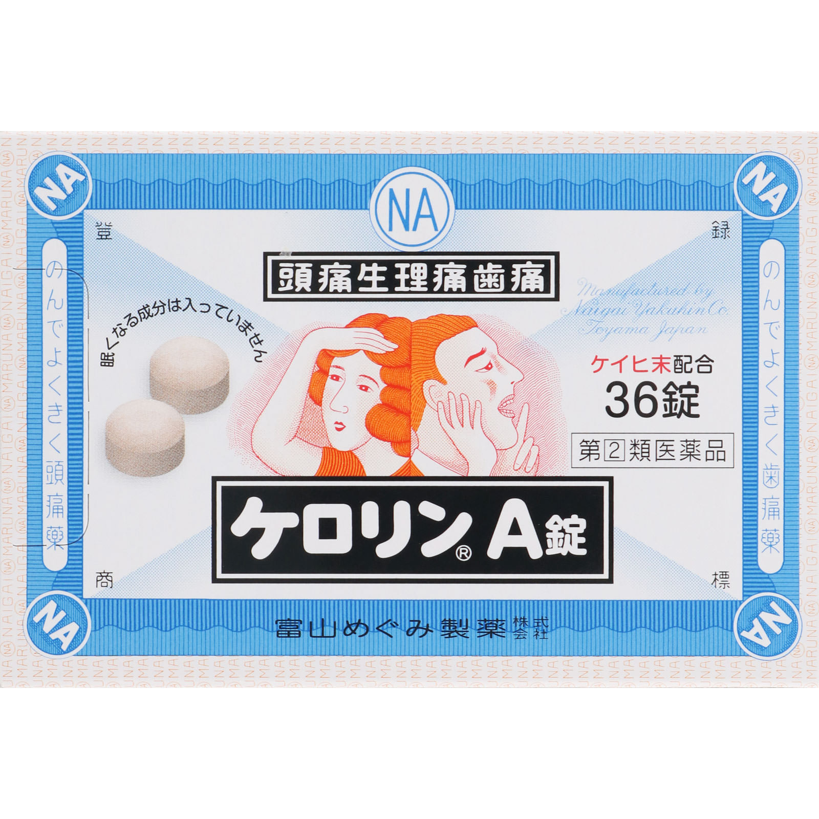 ケロリンＡ錠 ３６錠 富山めぐみ製薬 【指定第2類医薬品】