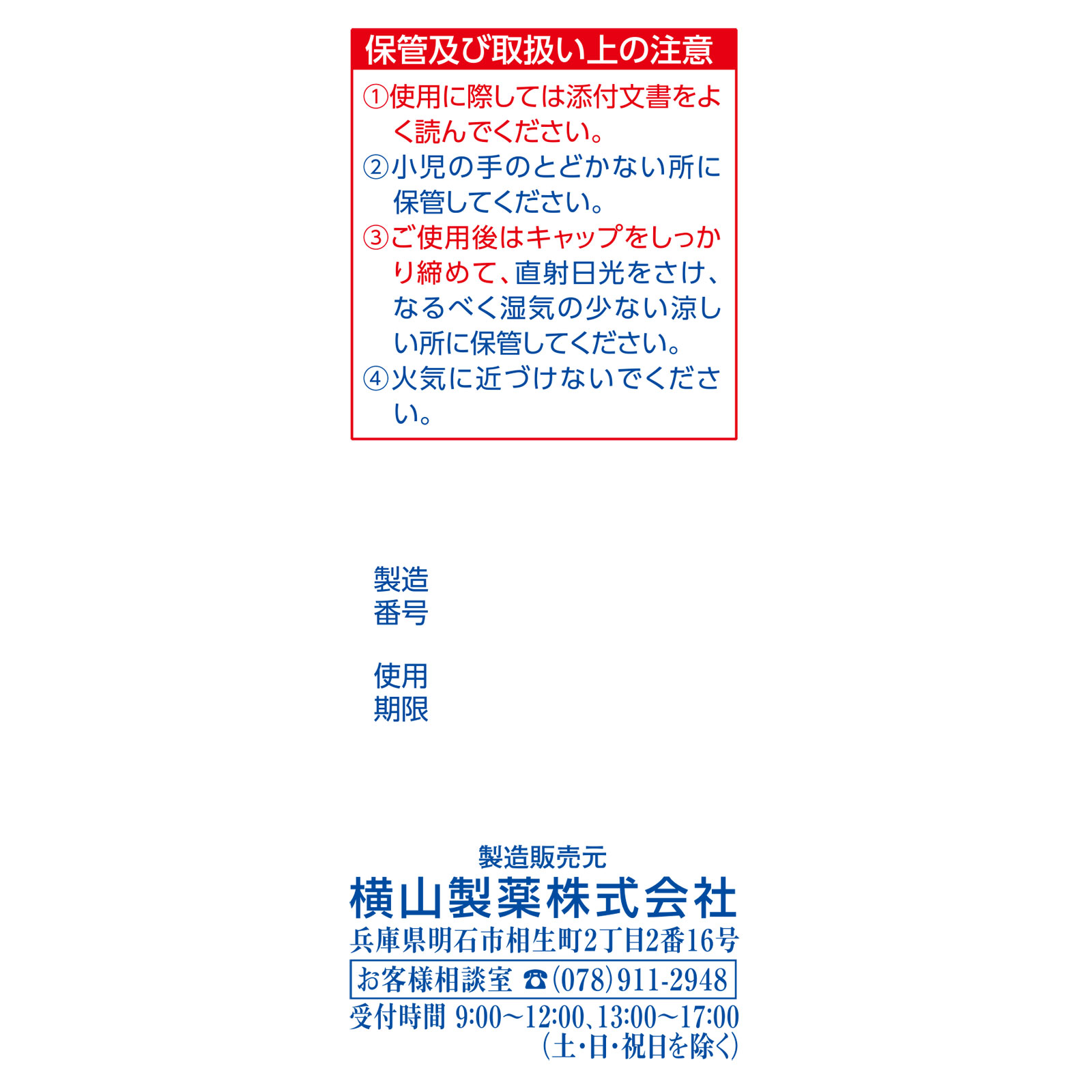 イボコロリ １０ｍｌ 横山製薬 【第2類医薬品】