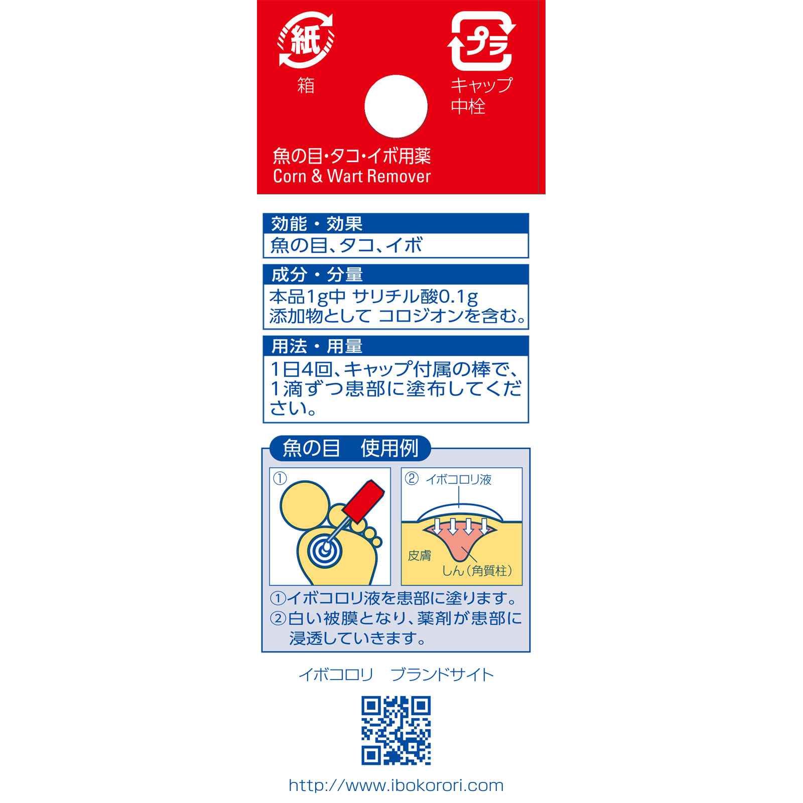 イボコロリ １０ｍｌ 横山製薬 【第2類医薬品】