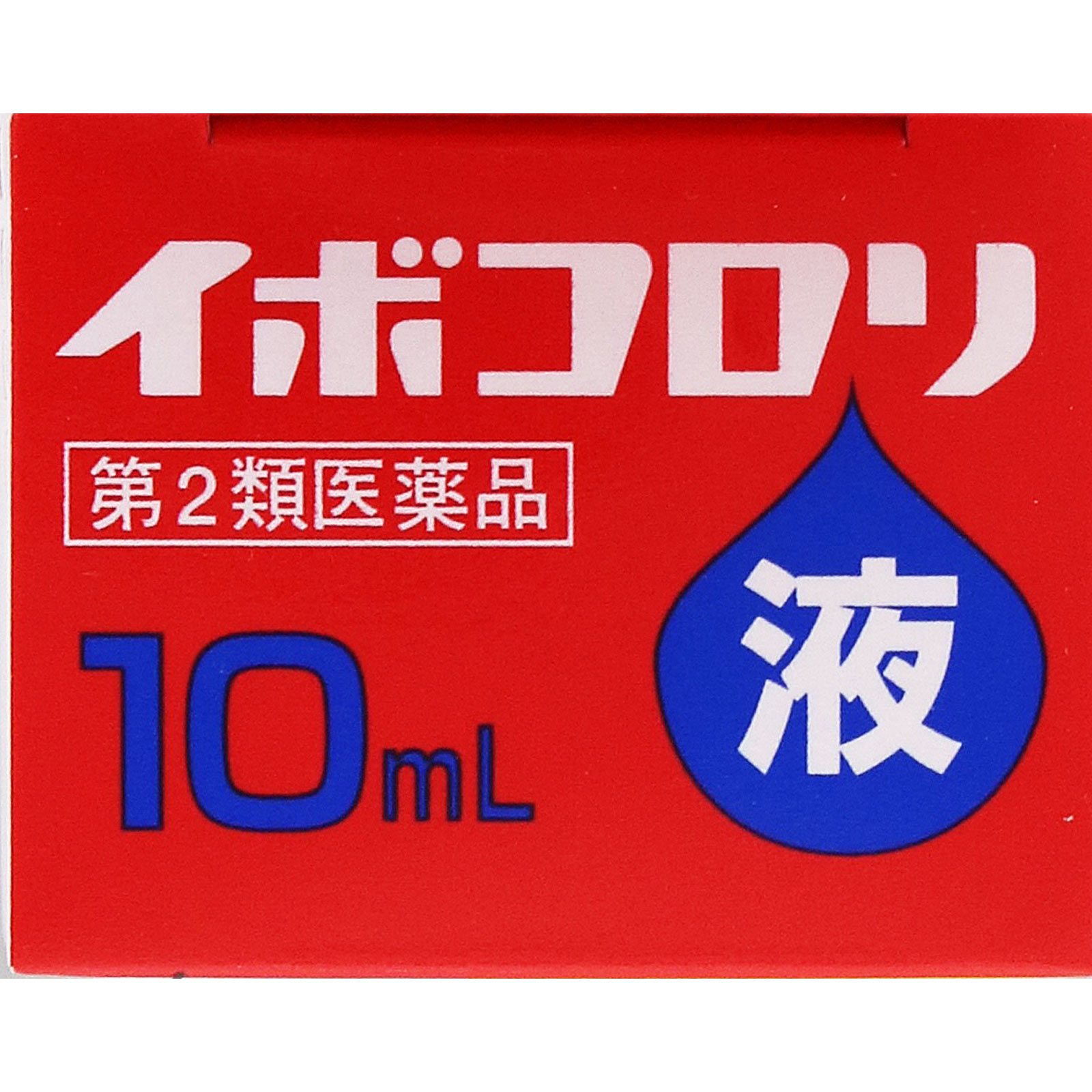 MK イボコロリ液 １０ＭＬ 横山製薬 【第2類医薬品】