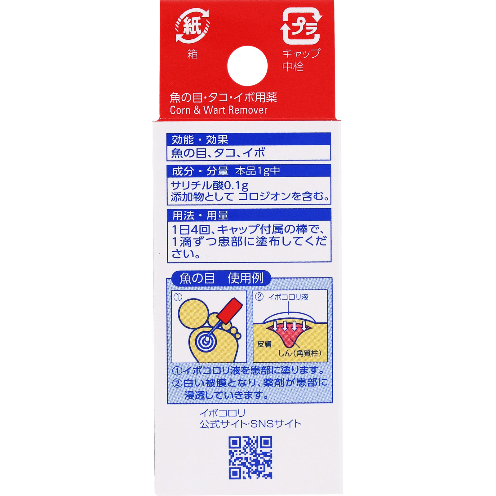 MK イボコロリ液 １０ＭＬ 横山製薬 【第2類医薬品】