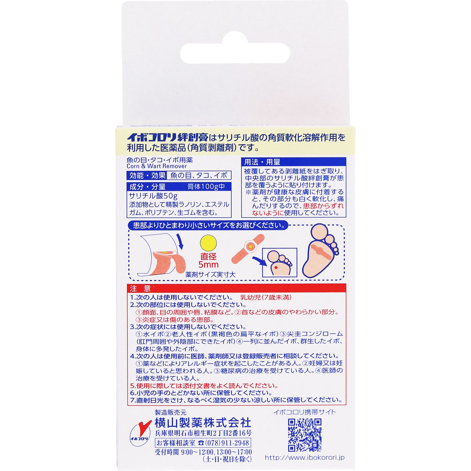 MK イボコロリ絆創膏 ワンタッチ Ｓ １２枚 横山製薬 【第2類医薬品】