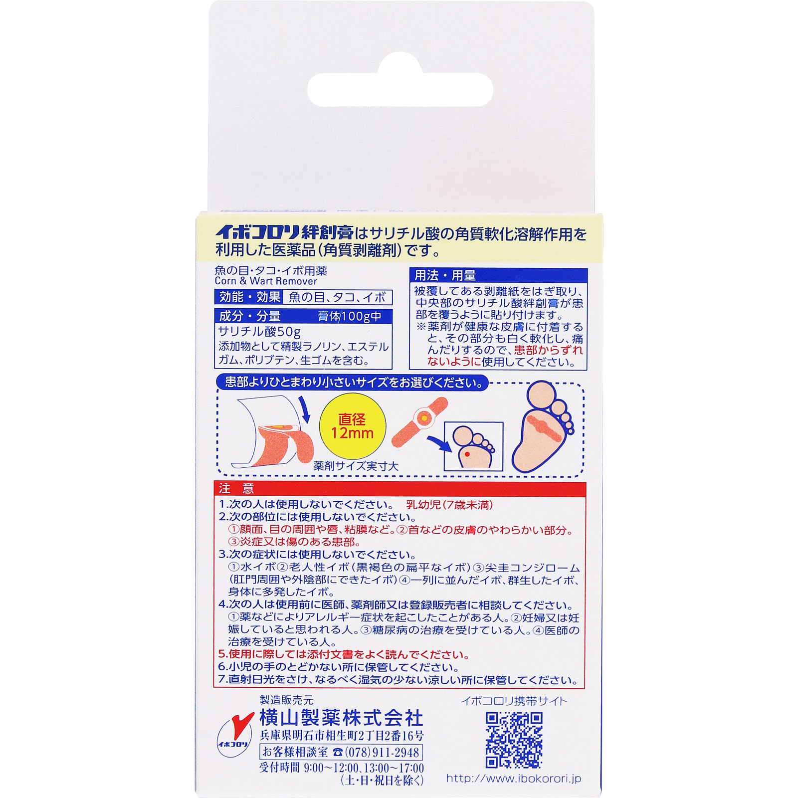 MK イボコロリ絆創膏 ワンタッチ Ｌ １２枚 横山製薬 【第2類医薬品】