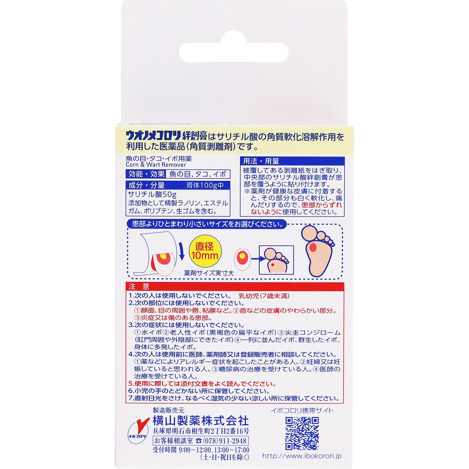 MK ウオノメコロリ絆創膏 足裏用 ６個 横山製薬 【第2類医薬品】