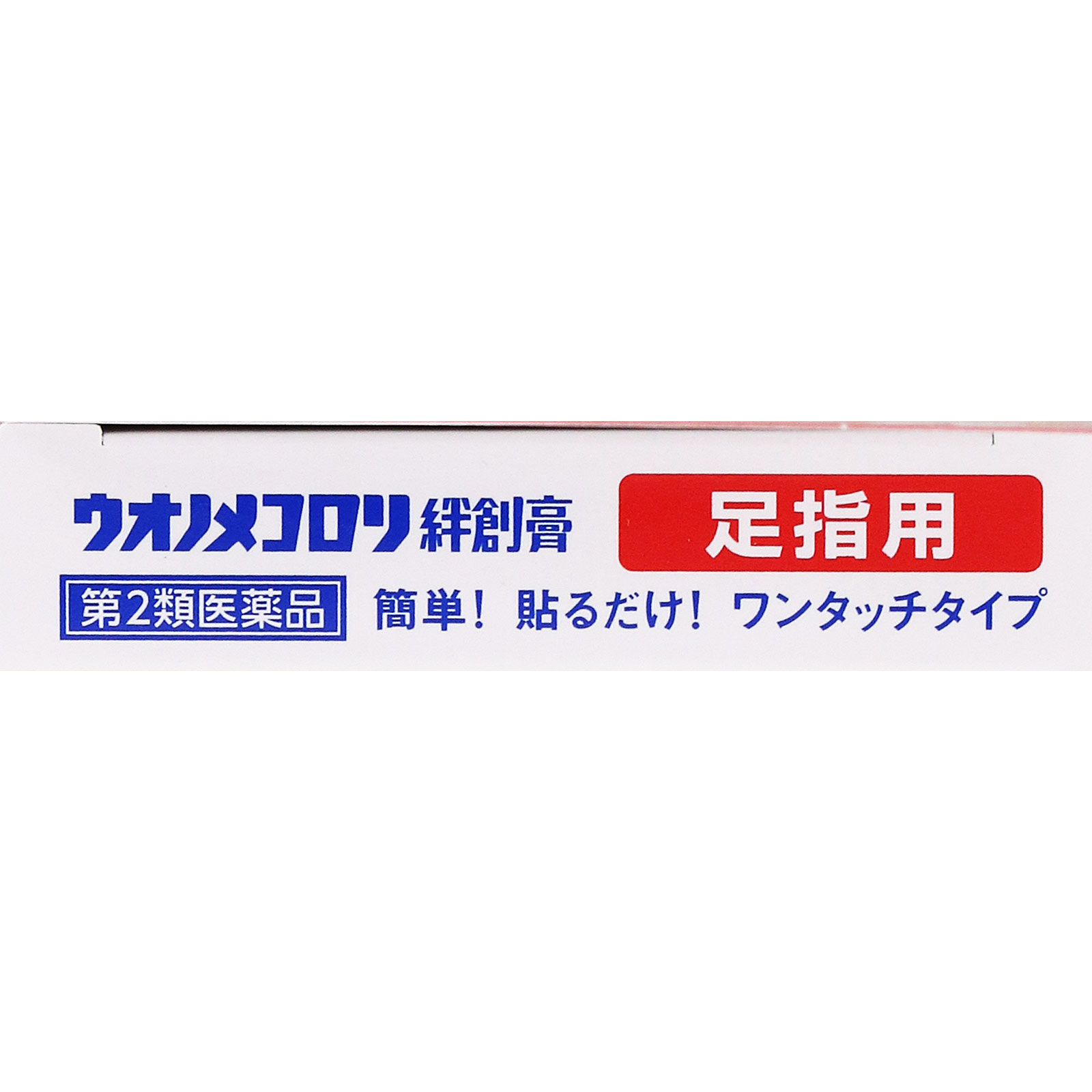 MK ウオノメコロリ絆創膏 足指用 １２個 横山製薬 【第2類医薬品】
