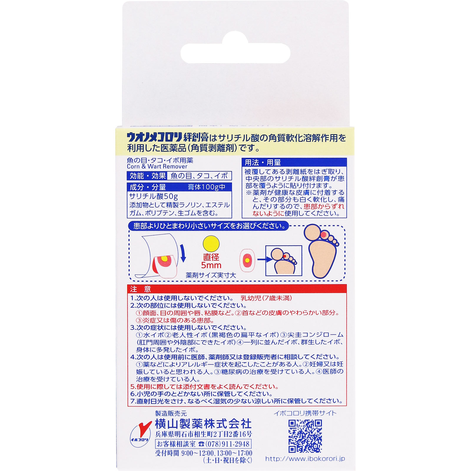 MK ウオノメコロリ絆創膏 足指用 １２個 横山製薬 【第2類医薬品】