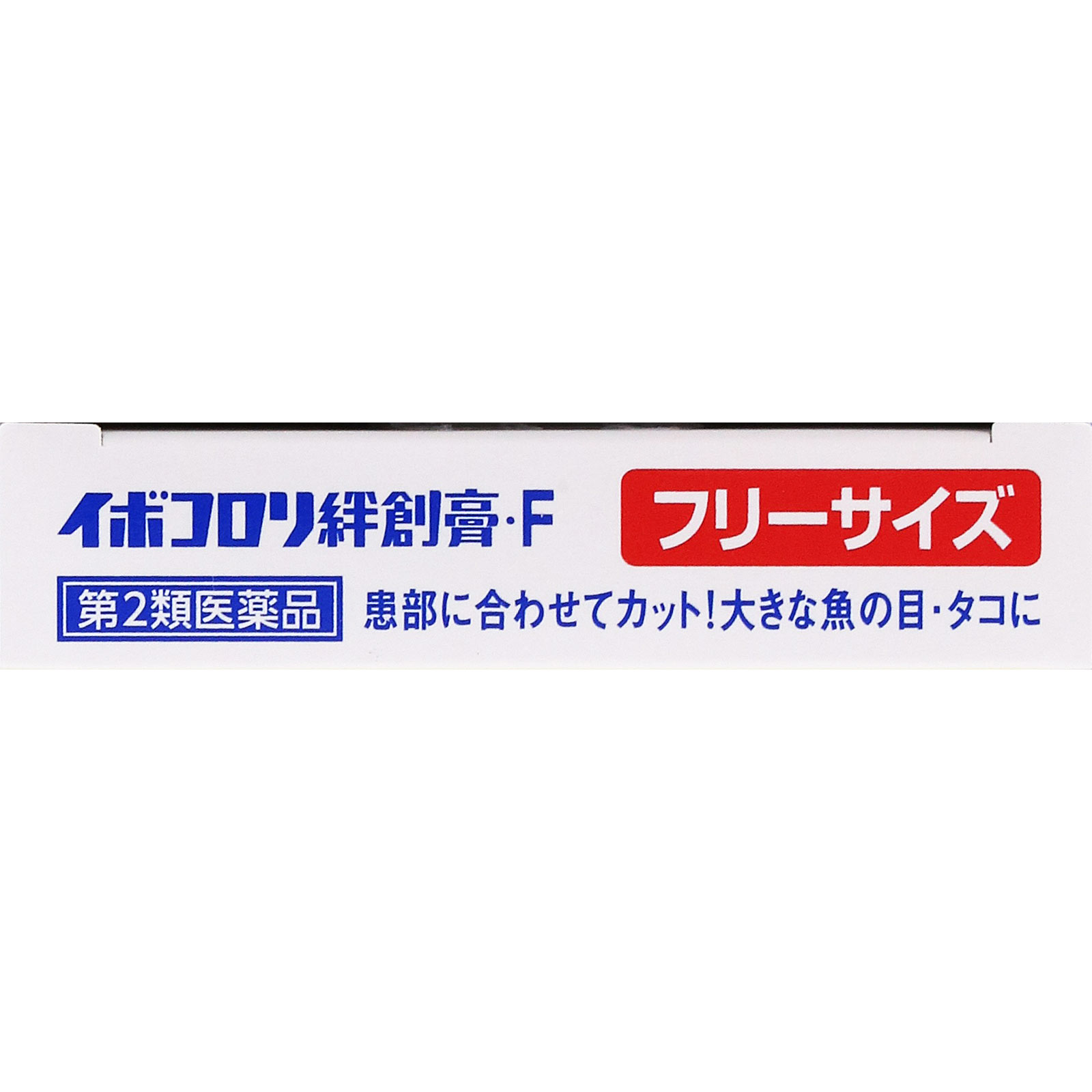 MK イボコロリ絆創膏 ワンタッチ フリーサイズ３枚 横山製薬 【第2類医薬品】