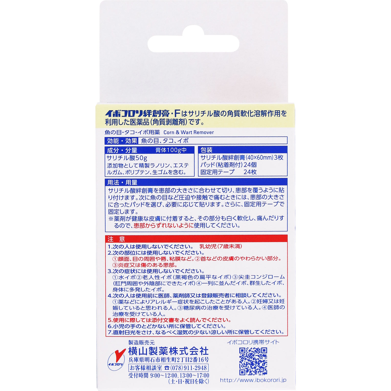 MK イボコロリ絆創膏 ワンタッチ フリーサイズ３枚 横山製薬 【第2類医薬品】