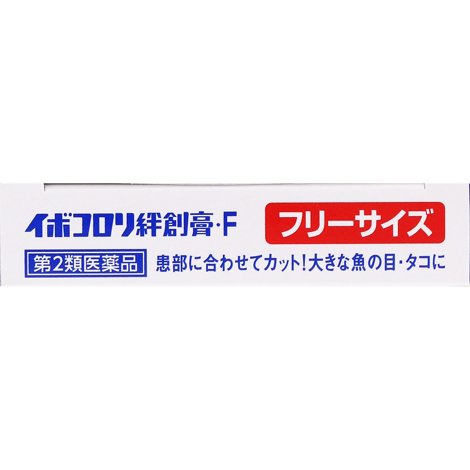 MK イボコロリ絆創膏 ワンタッチ フリーサイズ３枚 横山製薬 【第2類医薬品】