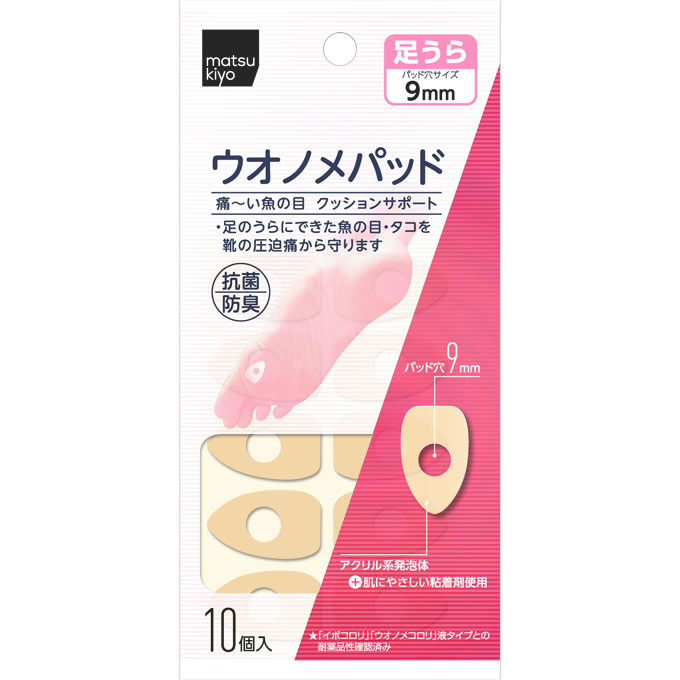 matsukiyo ウオノメパッド 足うら用 １０個入