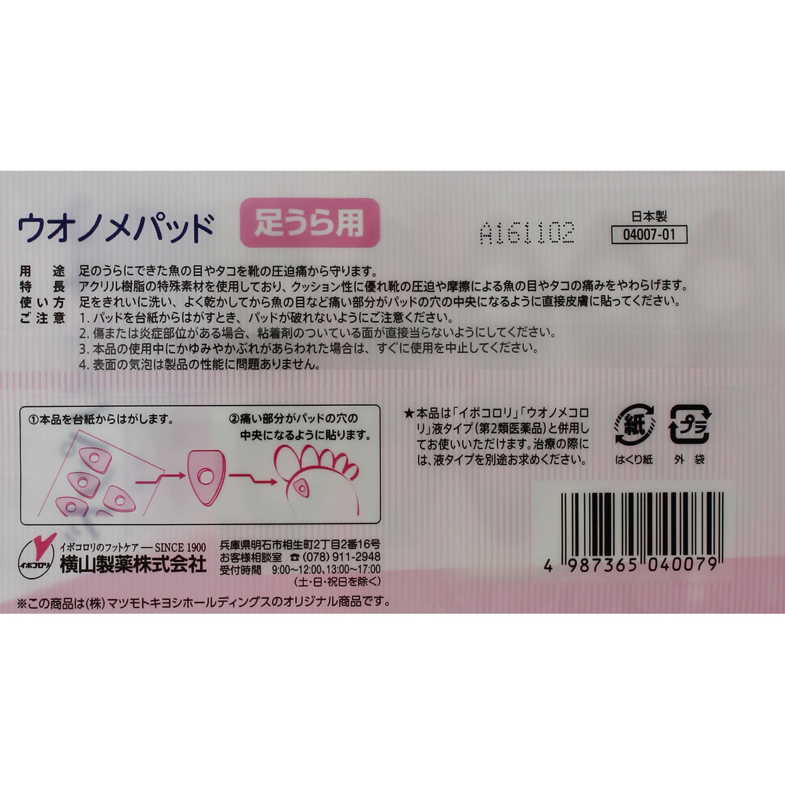 matsukiyo ウオノメパッド 足うら用 １０個入