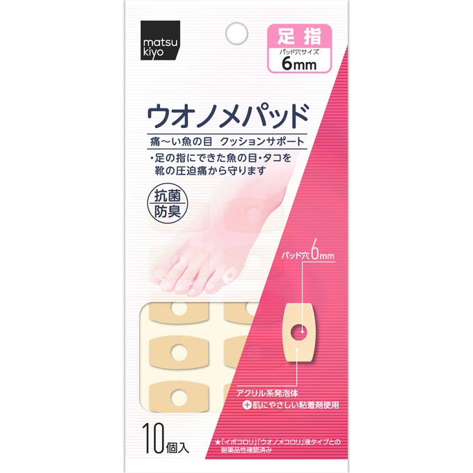matsukiyo ウオノメパッド 足指用 １０個入