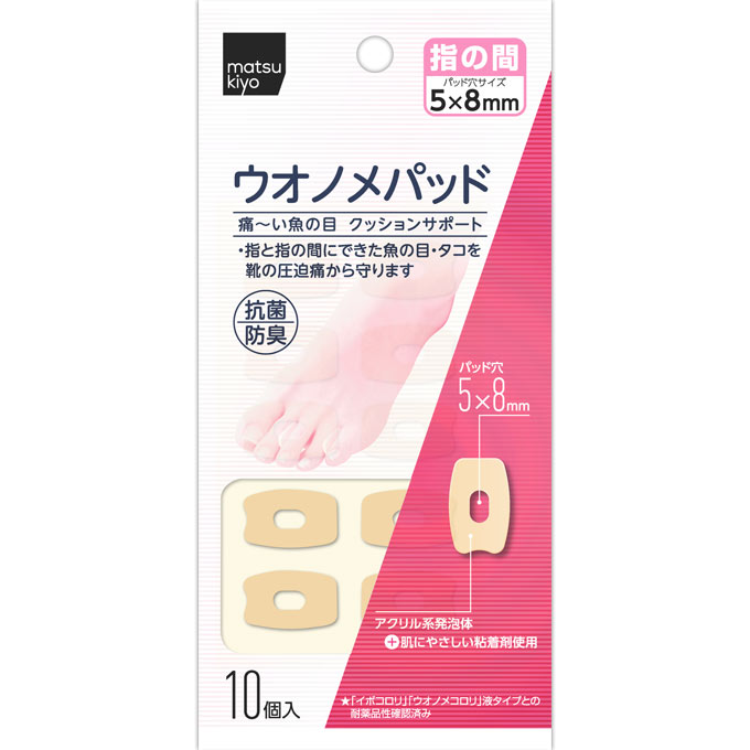 matsukiyo ウオノメパッド 指の間用 １０個入