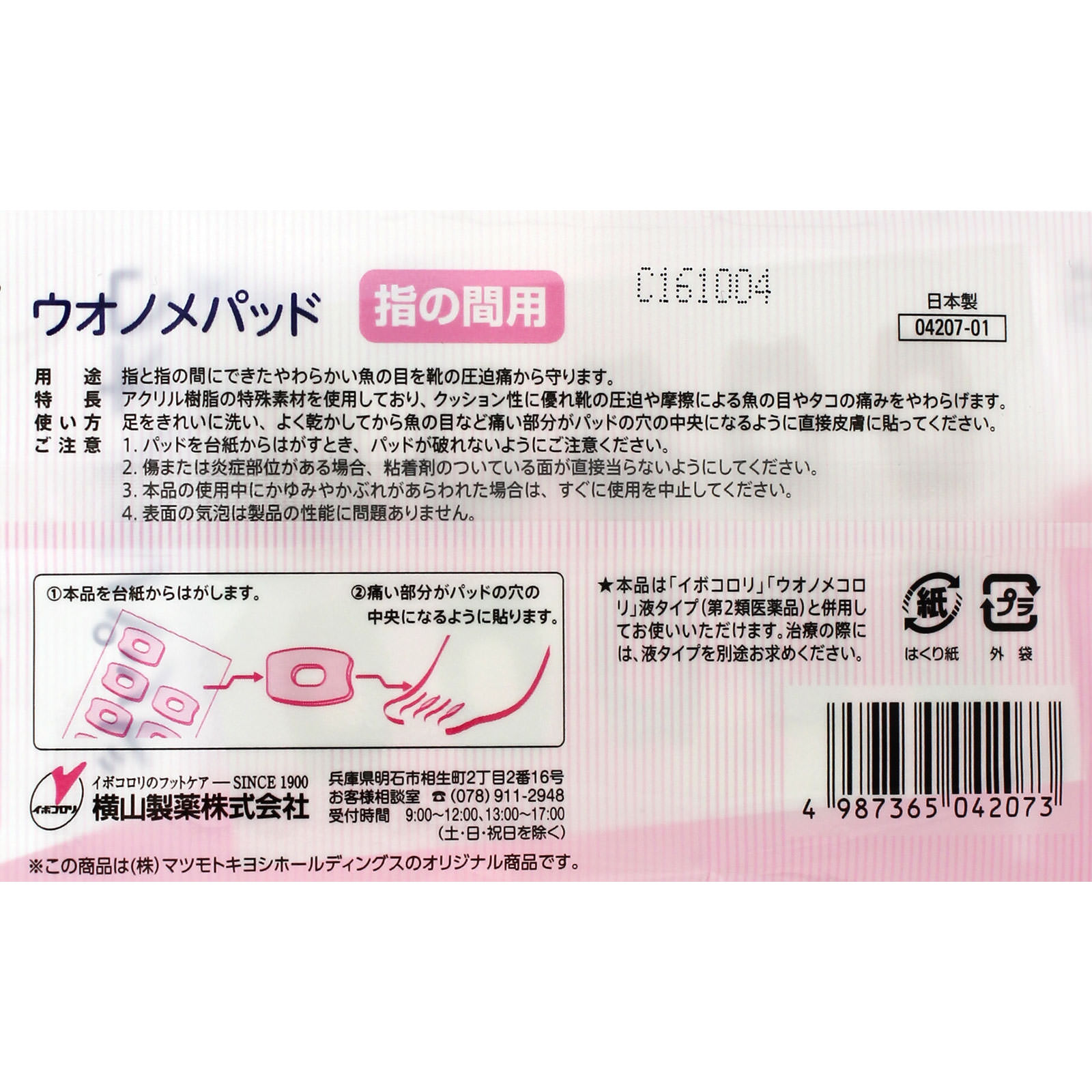 matsukiyo ウオノメパッド 指の間用 １０個入