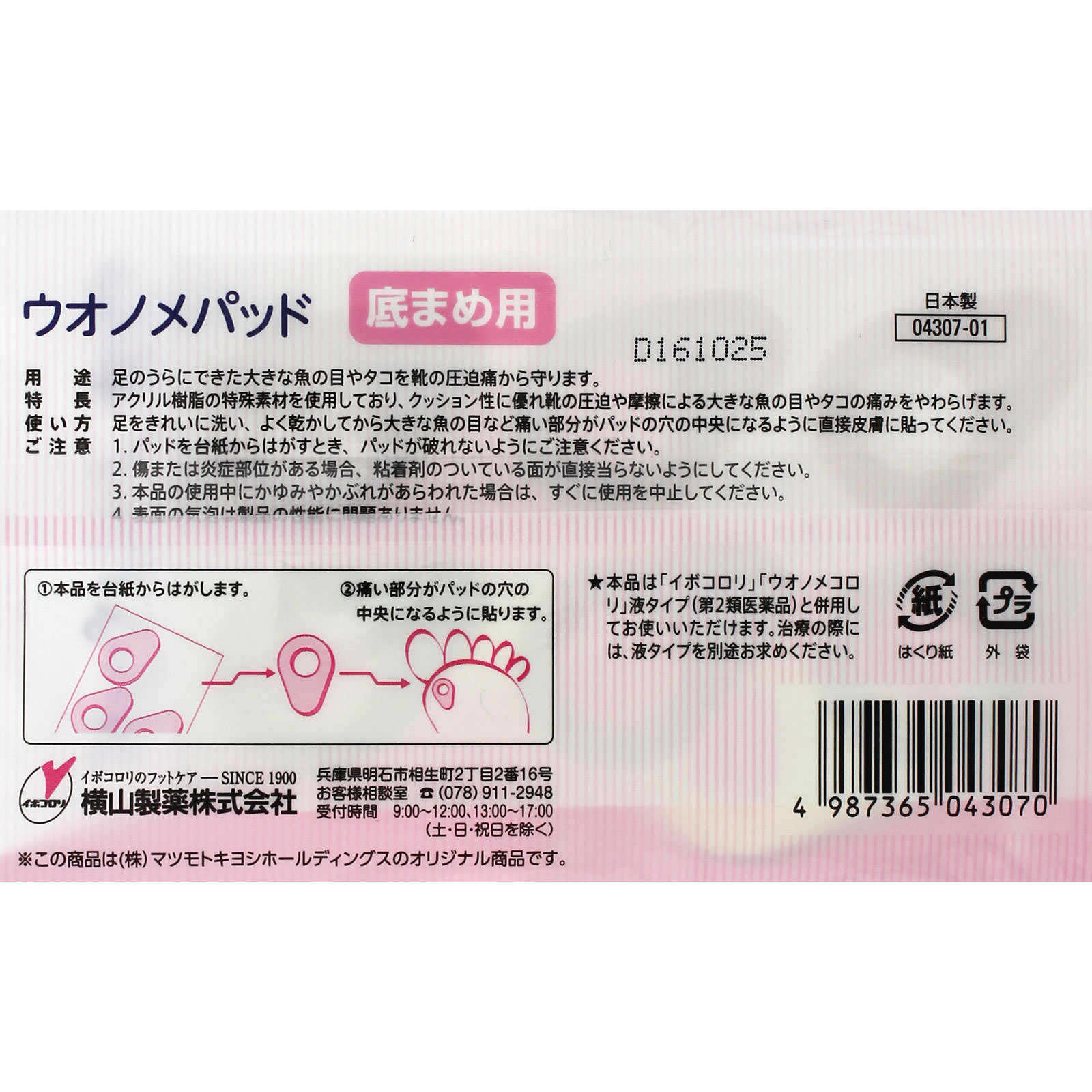 matsukiyo ウオノメパッド 底まめ ６個入