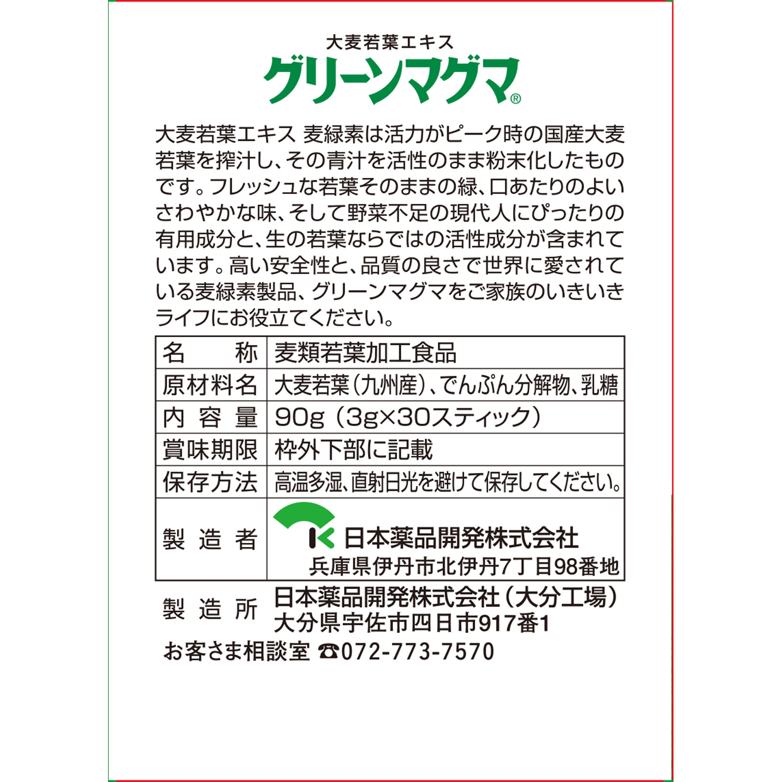 グリーンマグマ | マツキヨココカラオンラインストア グリーンマグマ | マツキヨココカラオンラインストア