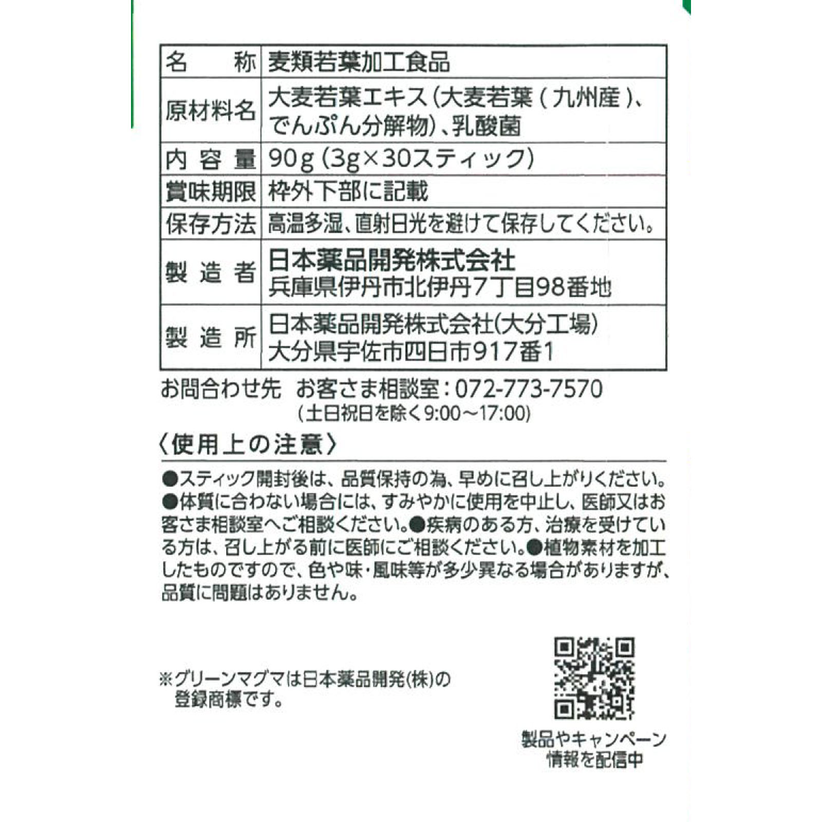 グリーンマグマプラス 3g×30包 ３０包 日本薬品開発
