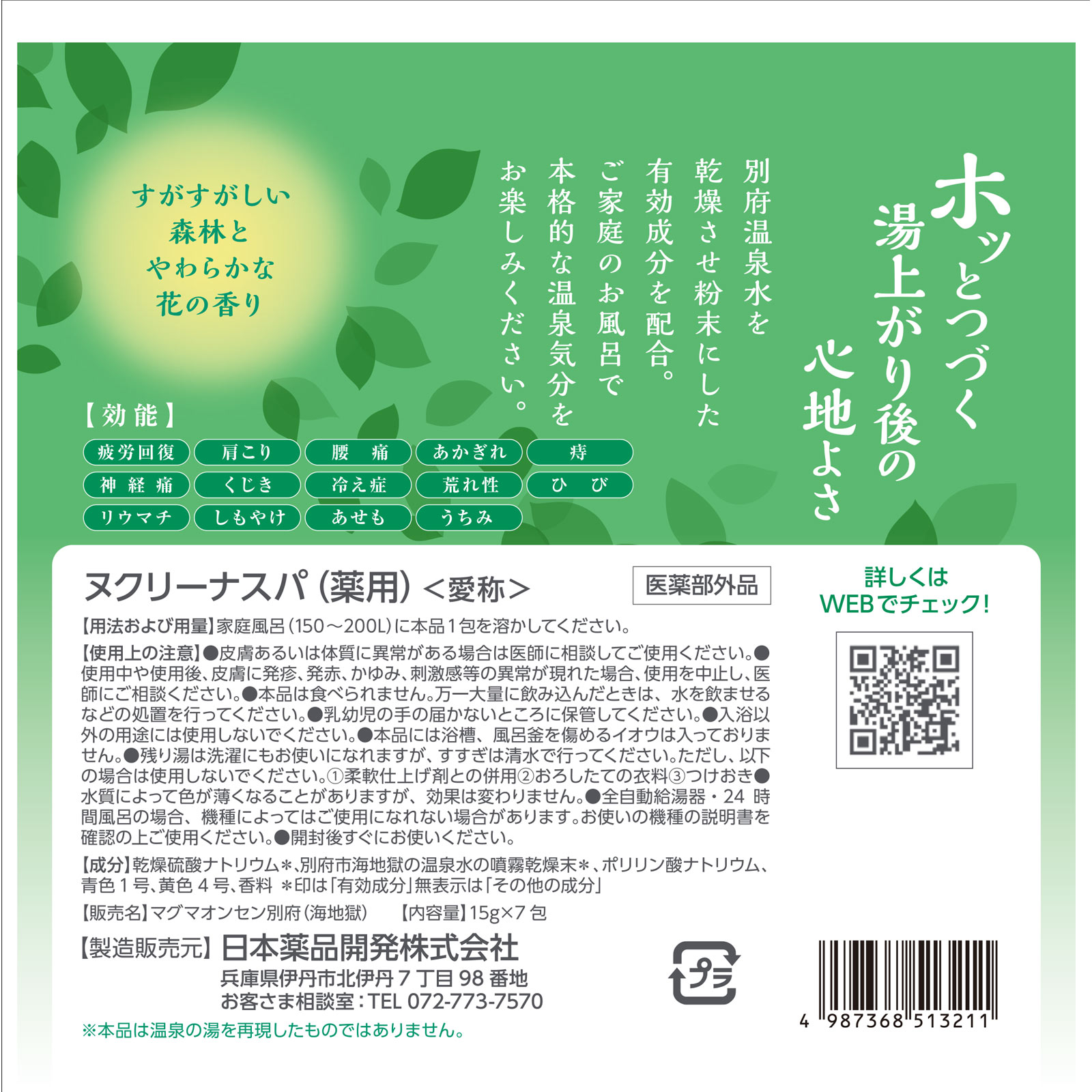 ヌクリーナスパ ７包 ケンプリア (医薬部外品)