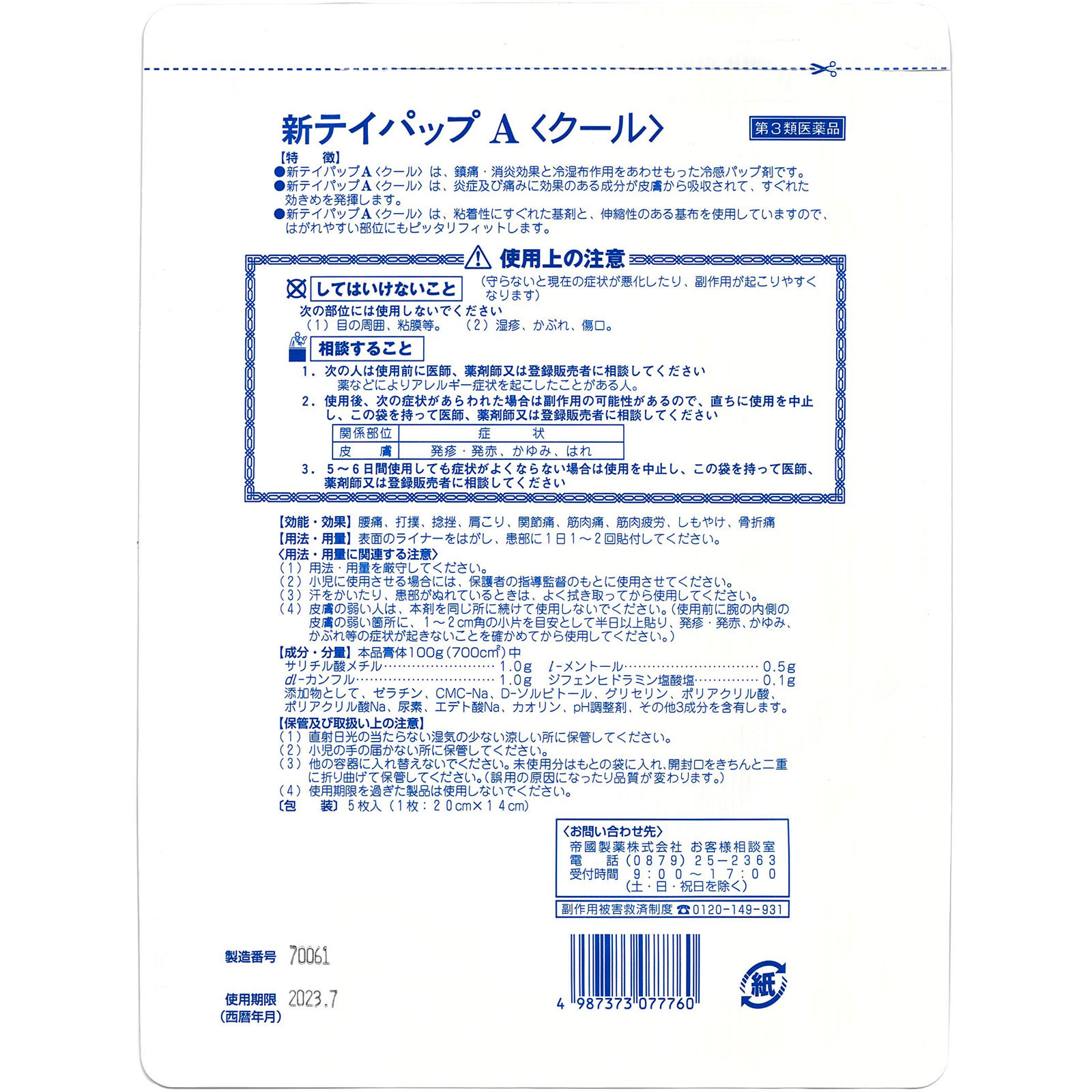 新テイパップＡクール 大判 ５枚 テイコクファルマケア 【第3類医薬品】
