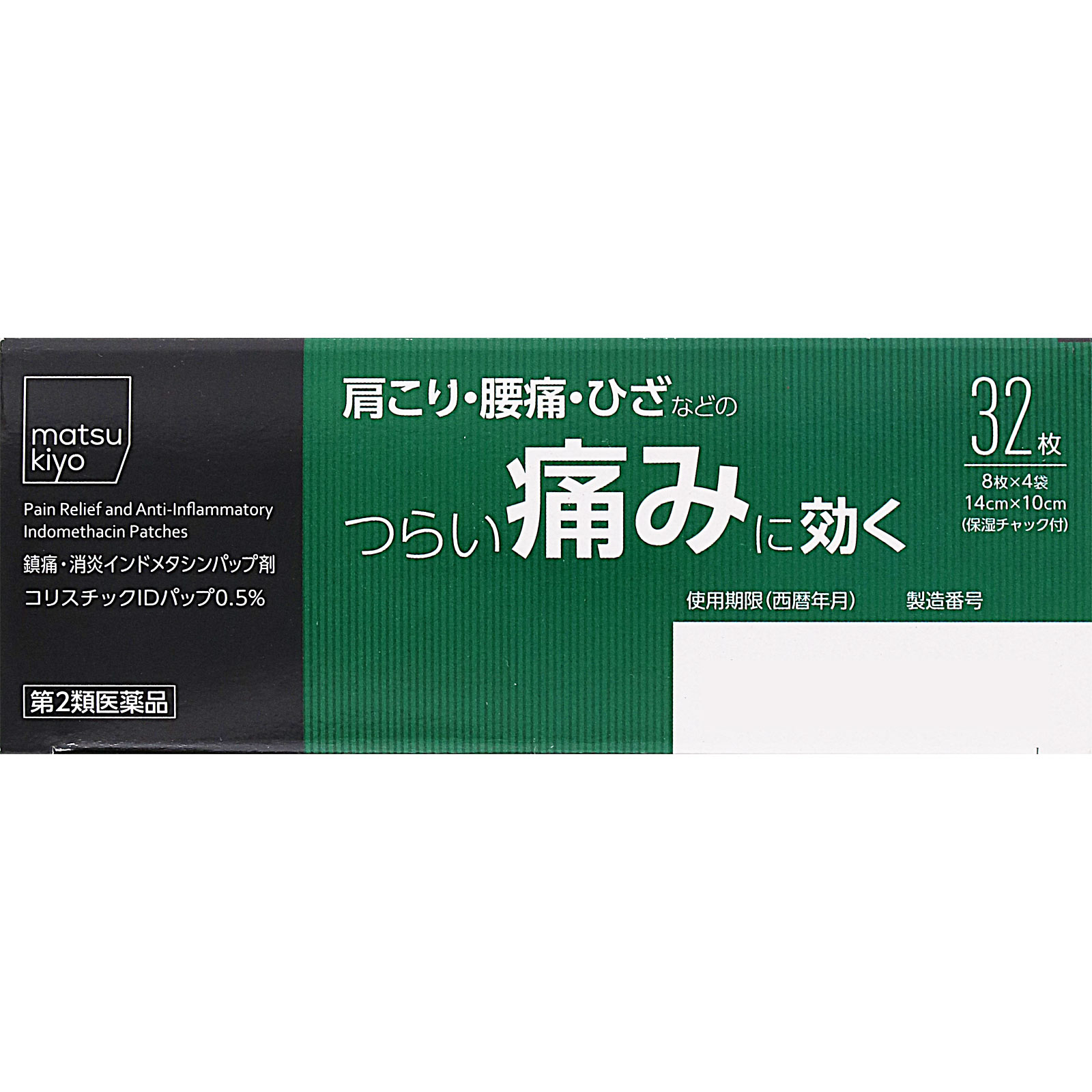 matsukiyo コリスチックIDパップ 0.5% 32枚 【第2類医薬品】