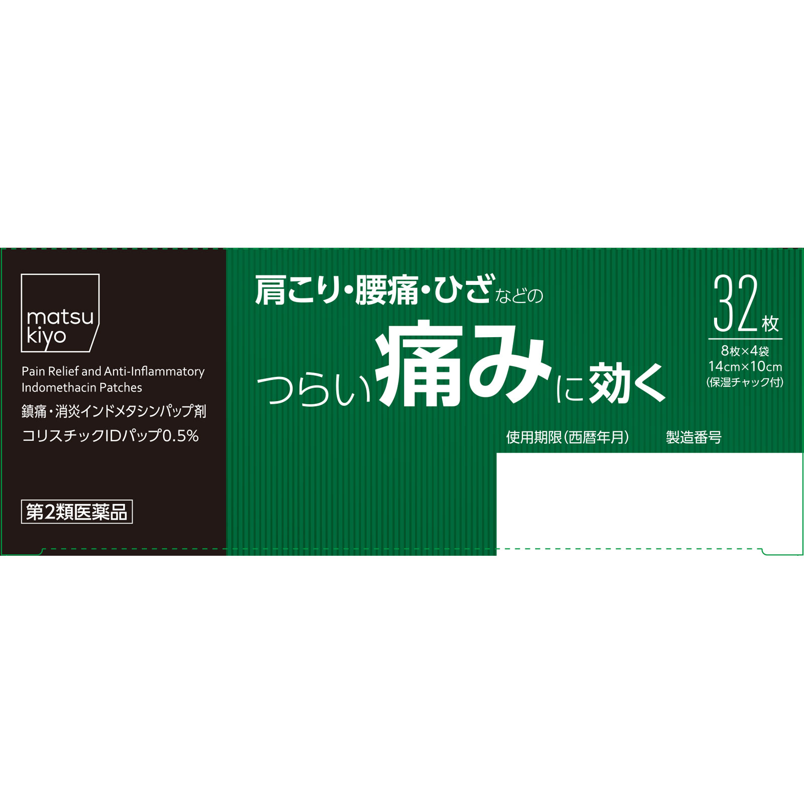 matsukiyo コリスチックＩＤパップ 0.5％ ３２枚 【第2類医薬品】