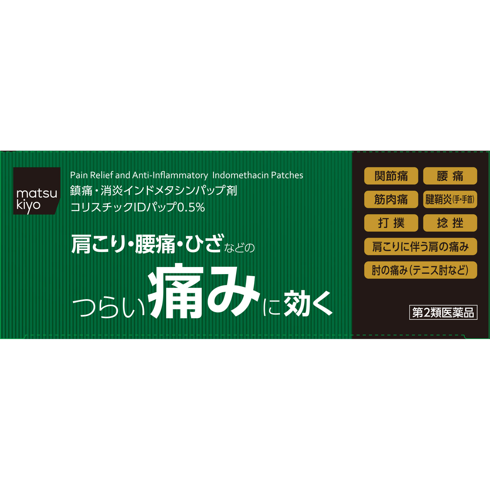 matsukiyo コリスチックＩＤパップ 0.5％ ３２枚 【第2類医薬品】