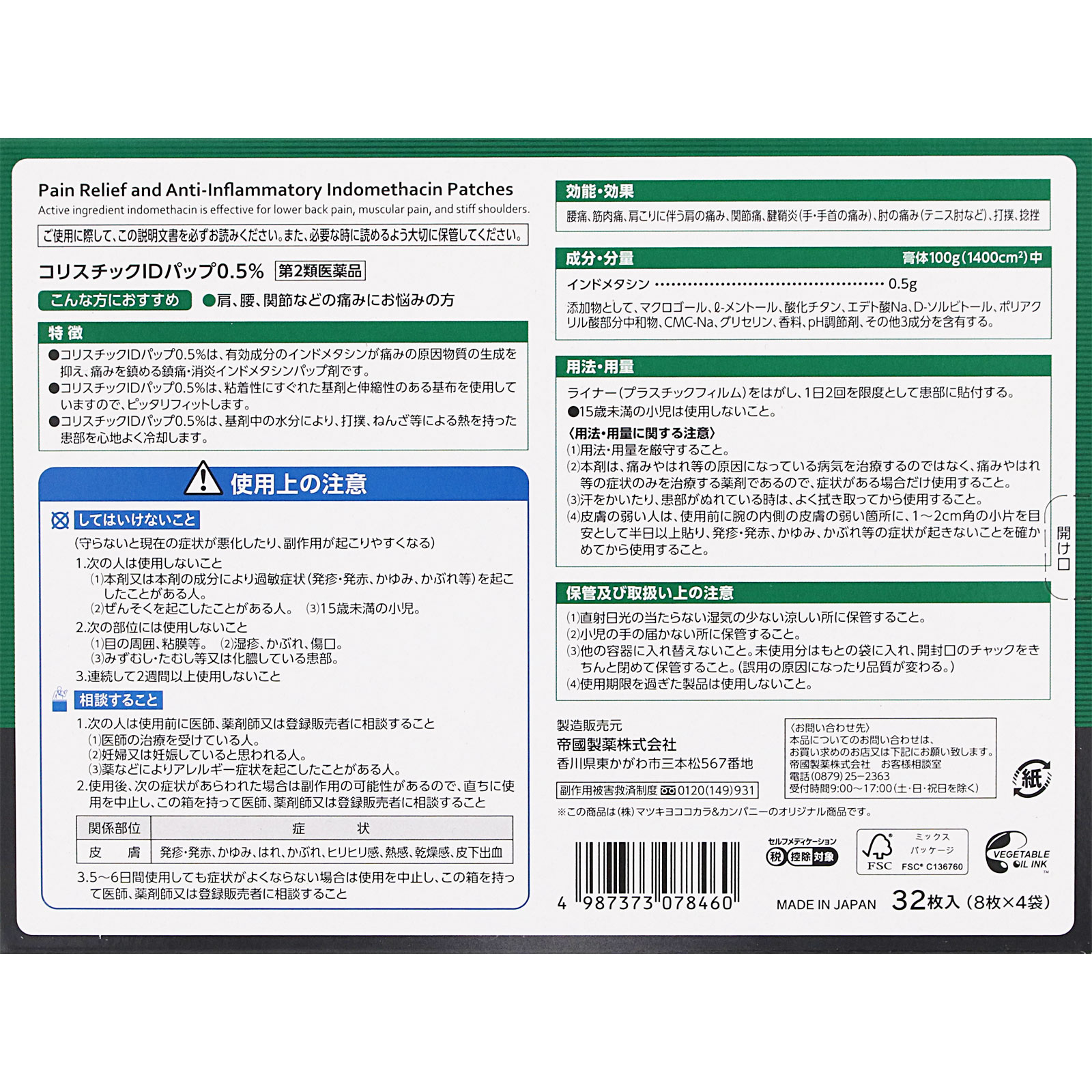 matsukiyo コリスチックIDパップ 0.5% 32枚 【第2類医薬品】