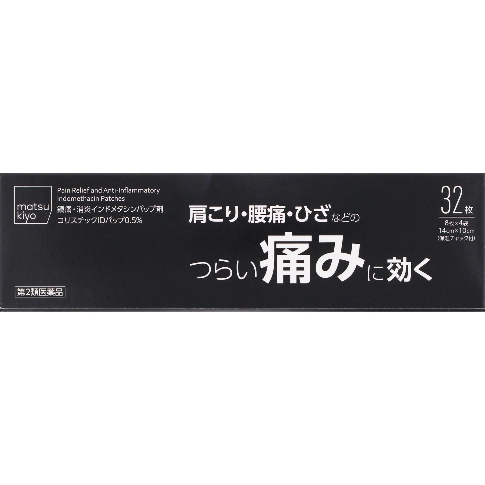 matsukiyo コリスチックIDパップ 0.5% 32枚 【第2類医薬品】