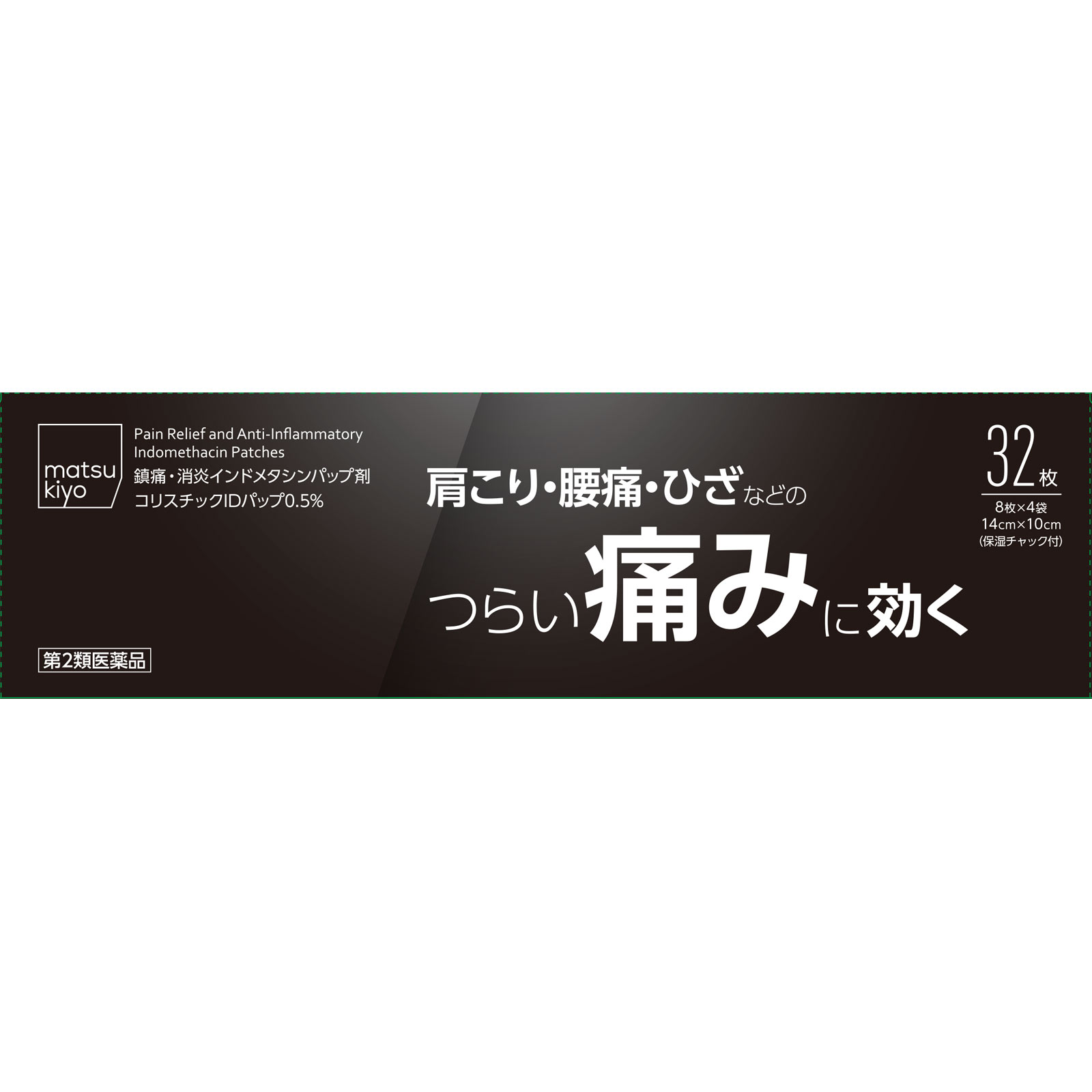 matsukiyo コリスチックＩＤパップ 0.5％ ３２枚 【第2類医薬品】