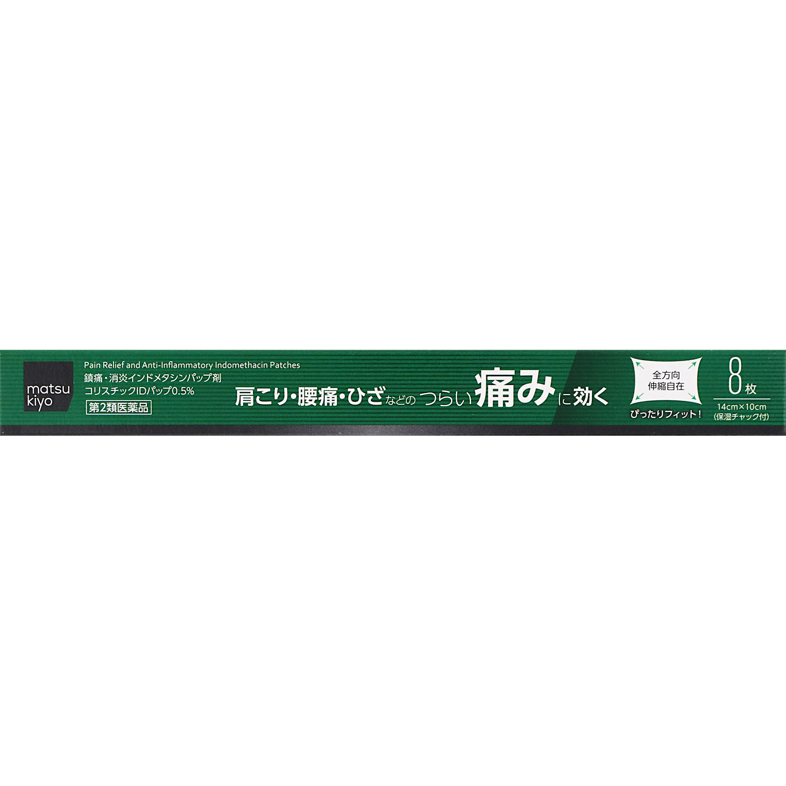 matsukiyo コリスチックIDパップ 0.5% 8枚 【第2類医薬品】