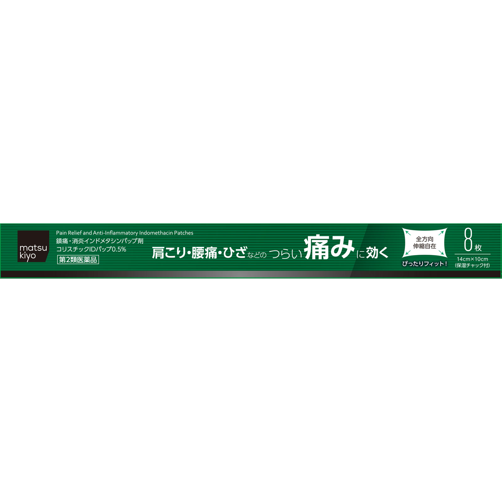 matsukiyo コリスチックＩＤパップ 0.5％ ８枚 【第2類医薬品】