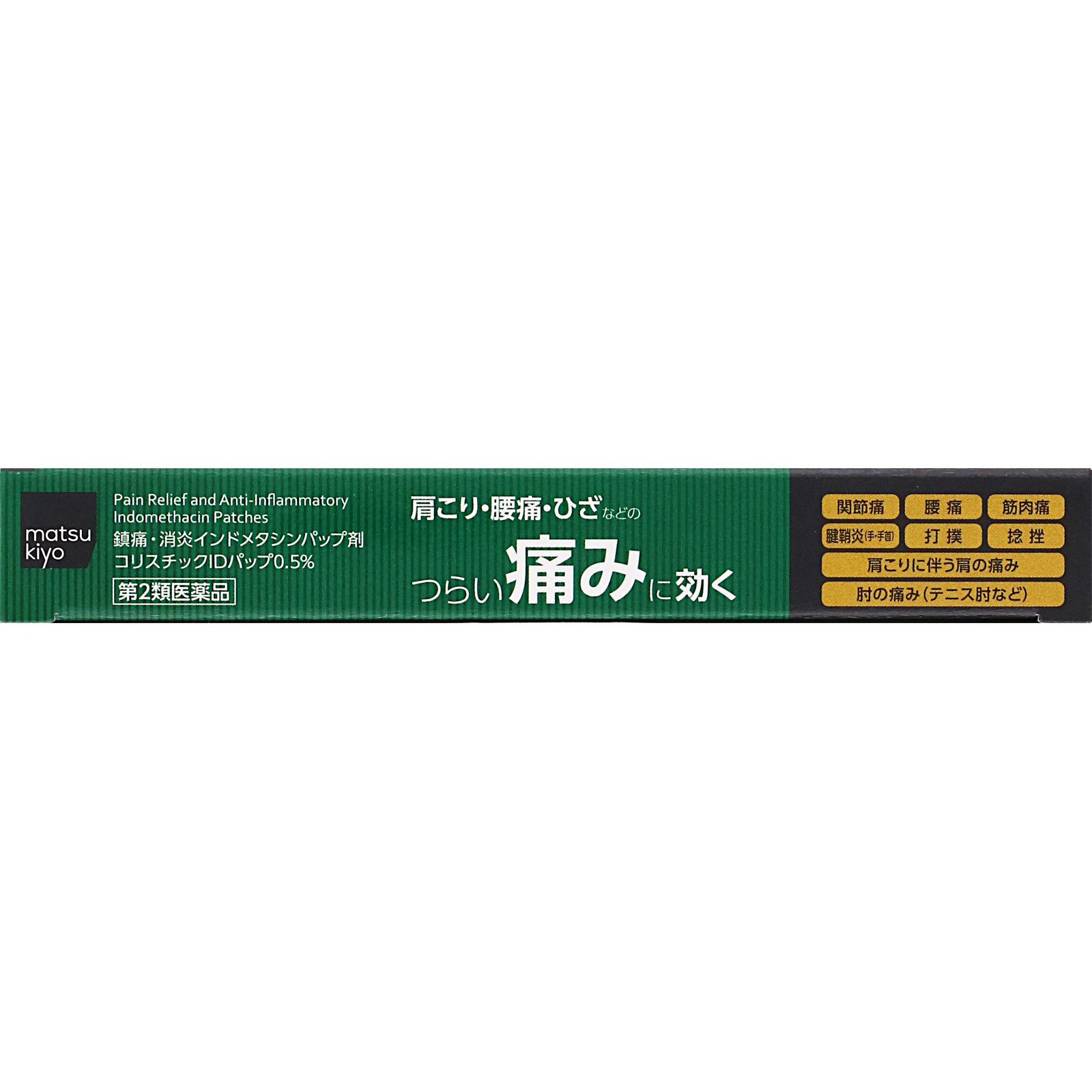 matsukiyo コリスチックIDパップ 0.5% 8枚 【第2類医薬品】