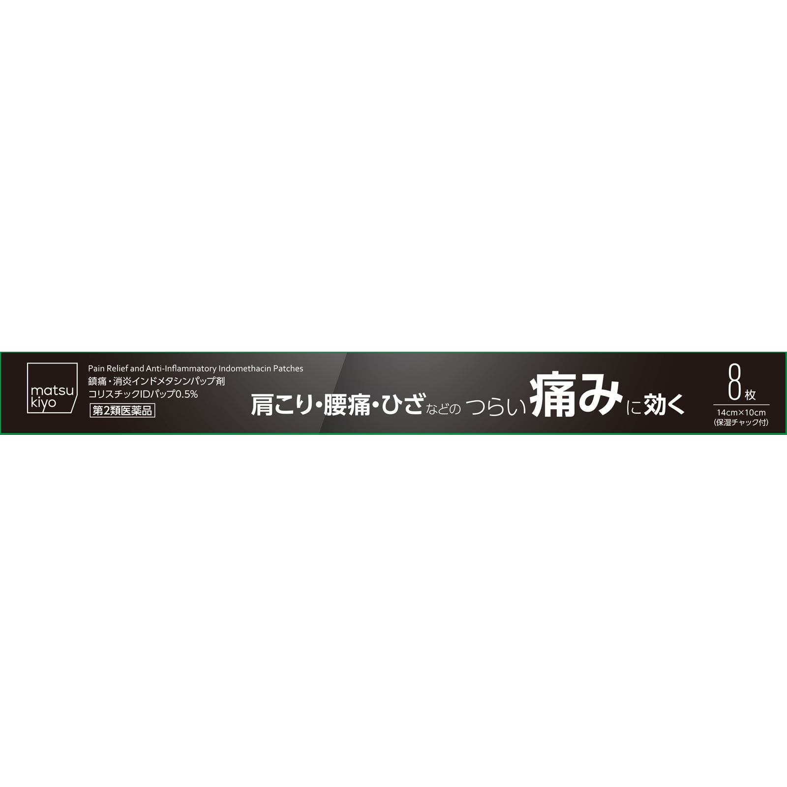 matsukiyo コリスチックＩＤパップ 0.5％ ８枚 【第2類医薬品】