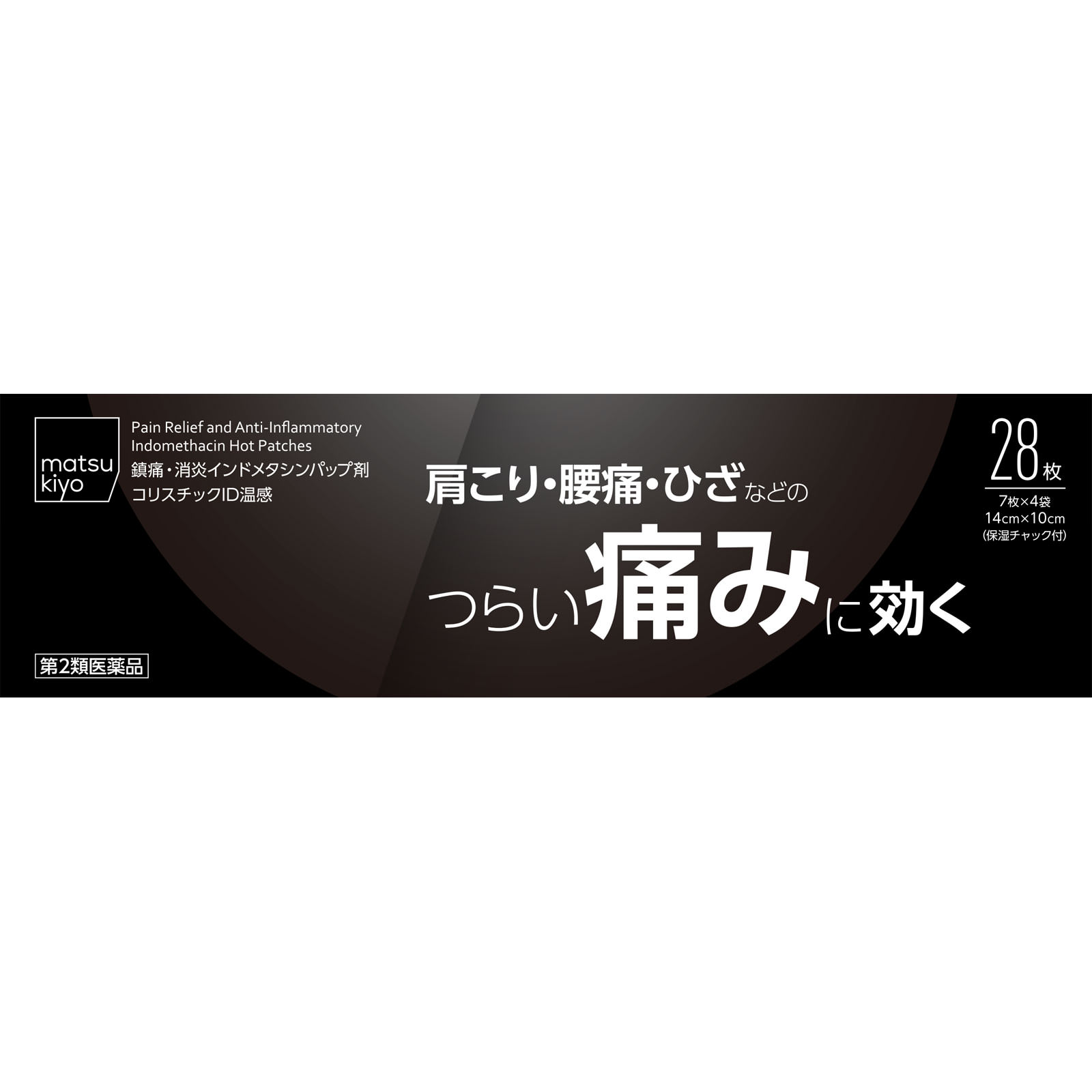 matsukiyo コリスチックＩＤ温感 ２８枚 【第2類医薬品】