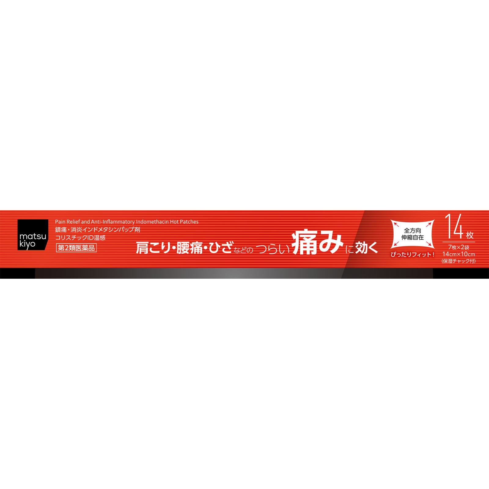 matsukiyo コリスチックＩＤ温感 １４枚 【第2類医薬品】