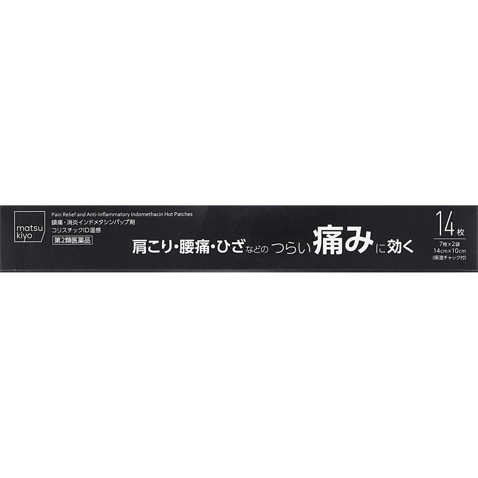 matsukiyo コリスチックＩＤ温感 １４枚 【第2類医薬品】