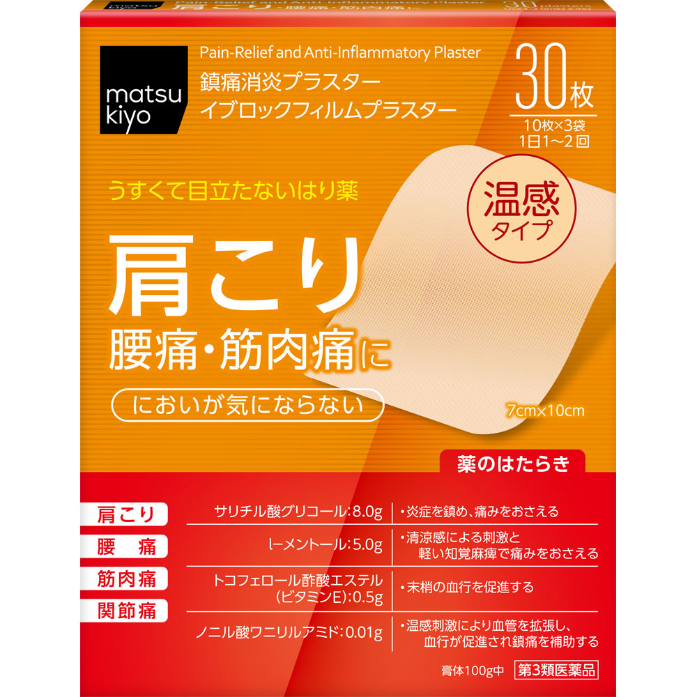 matsukiyo イブロックフィルムプラスター ３０枚 【第3類医薬品】