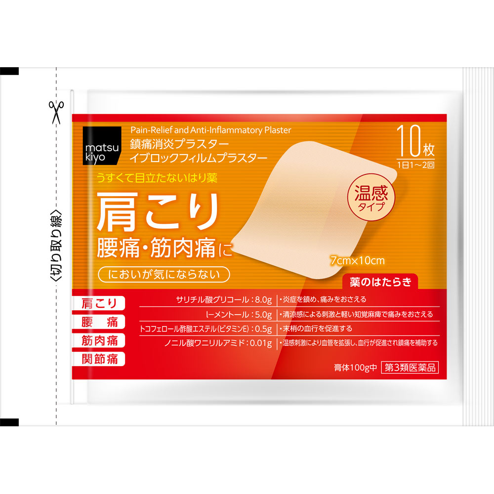 matsukiyo イブロックフィルムプラスター ３０枚 【第3類医薬品】