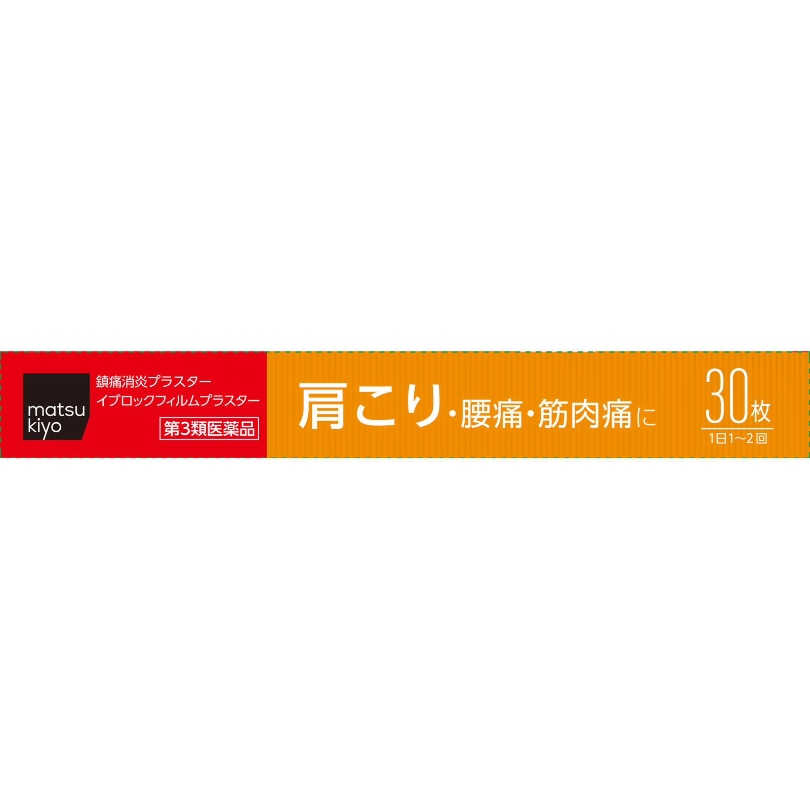 matsukiyo イブロックフィルムプラスター ３０枚 【第3類医薬品】