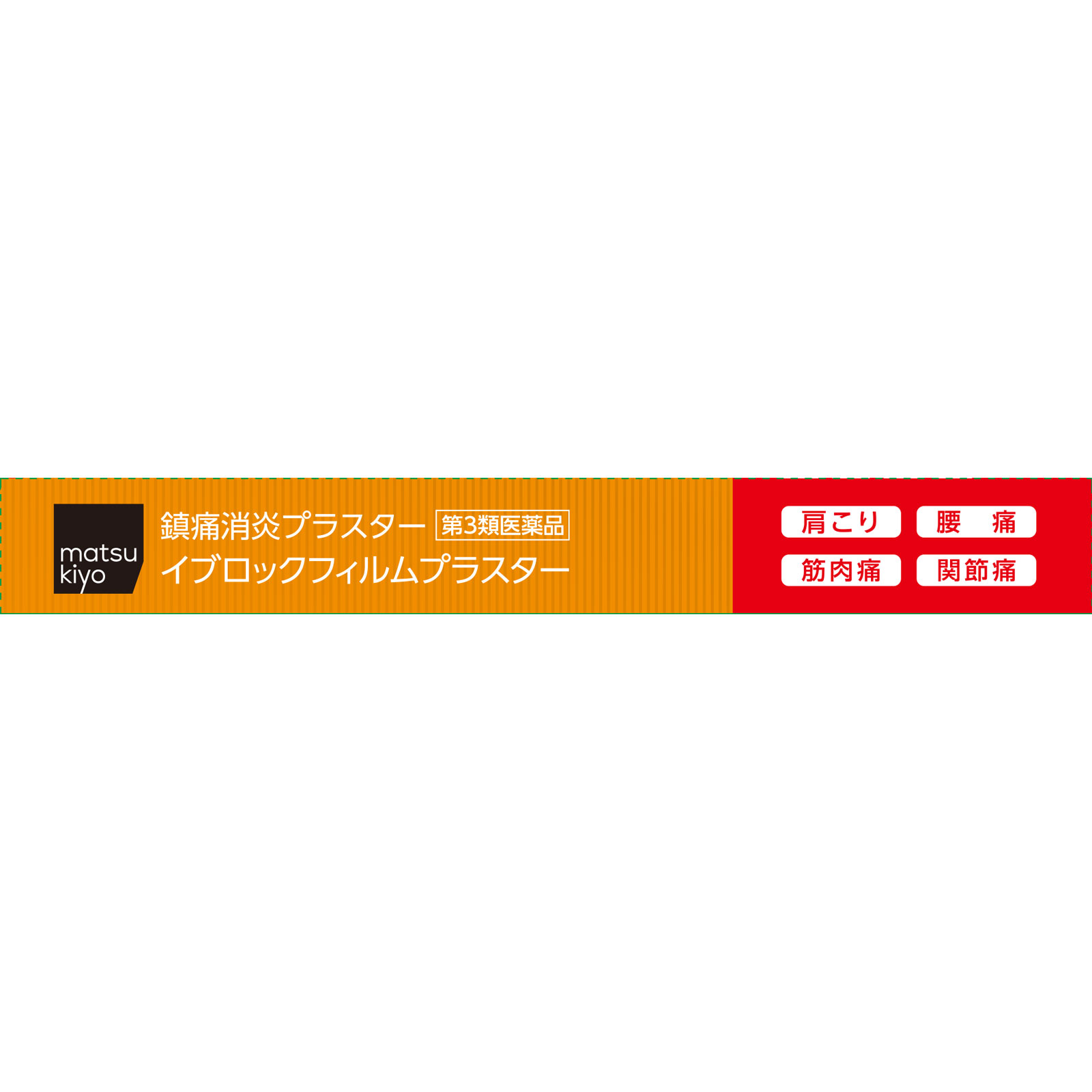 matsukiyo イブロックフィルムプラスター ３０枚 【第3類医薬品】
