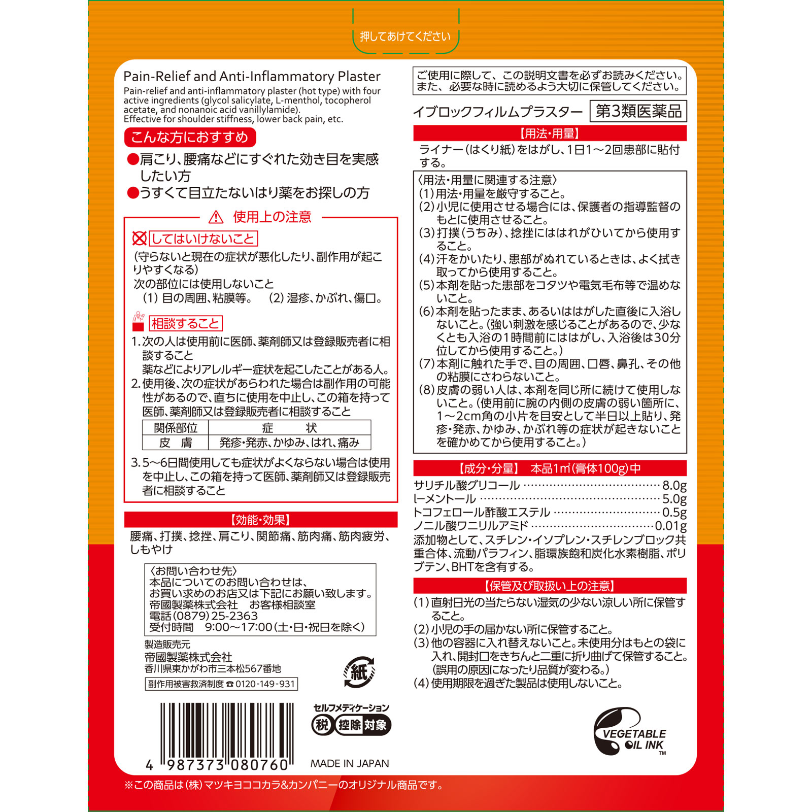 matsukiyo イブロックフィルムプラスター ３０枚 【第3類医薬品】