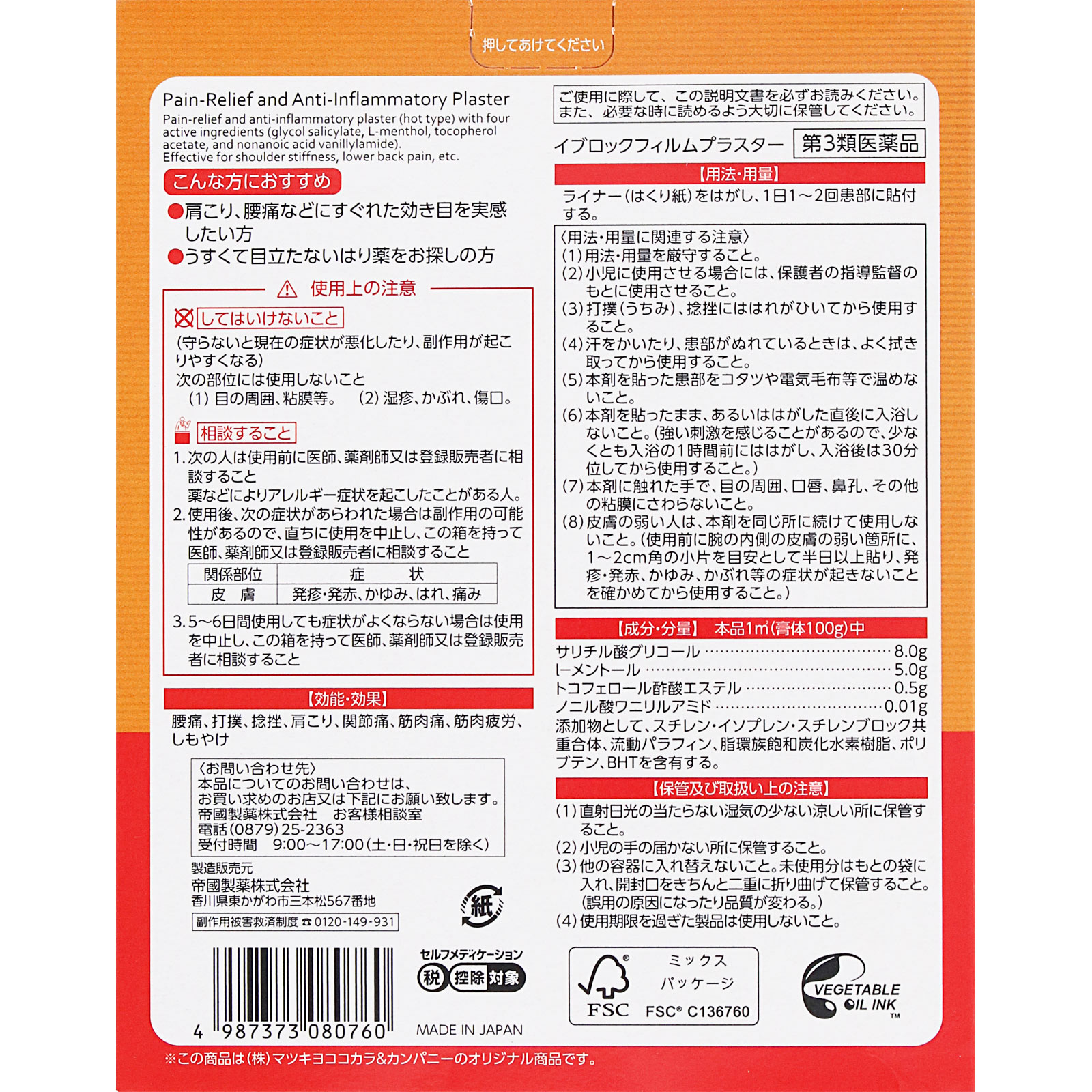 matsukiyo イブロックフィルムプラスター 30枚 【第3類医薬品】