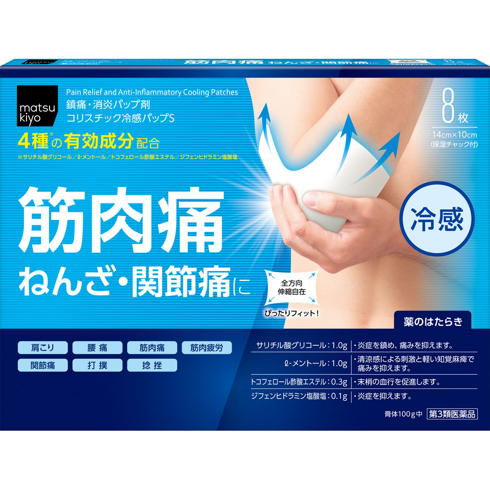 matsukiyo コリスチック冷感パップS ８枚 【第3類医薬品】