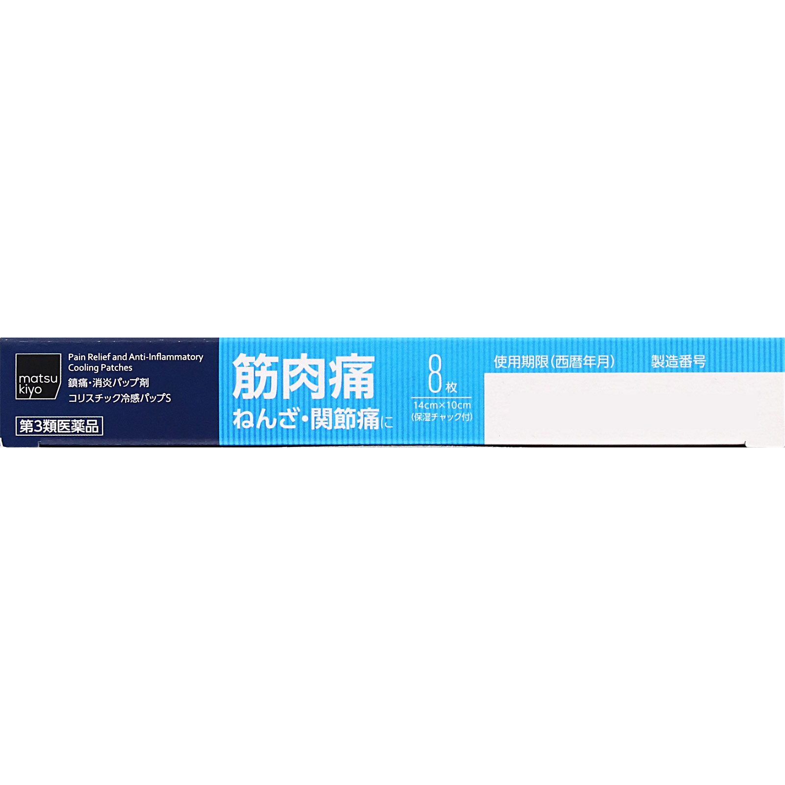 matsukiyo コリスチック冷感パップS ８枚 【第3類医薬品】