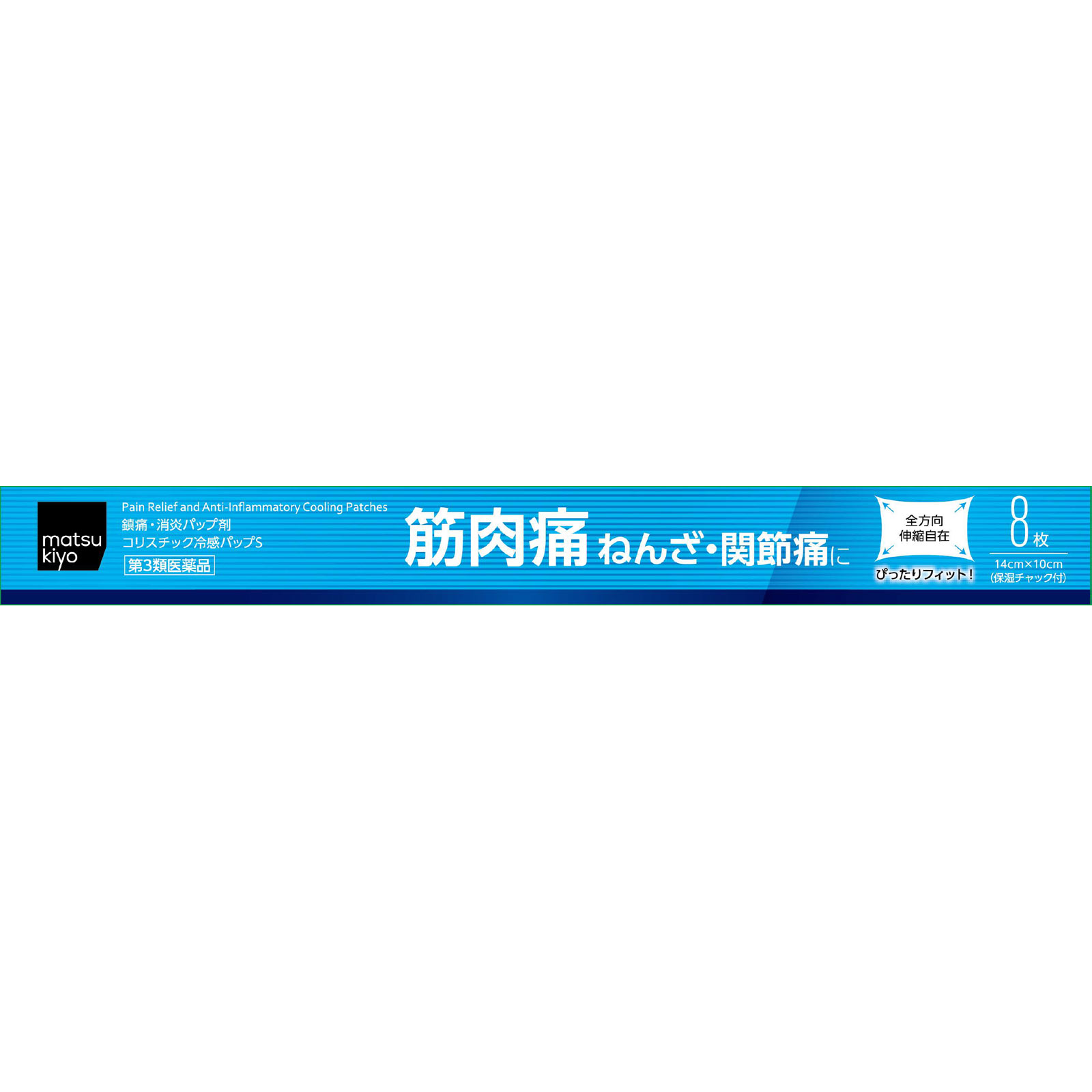 matsukiyo コリスチック冷感パップS ８枚 【第3類医薬品】