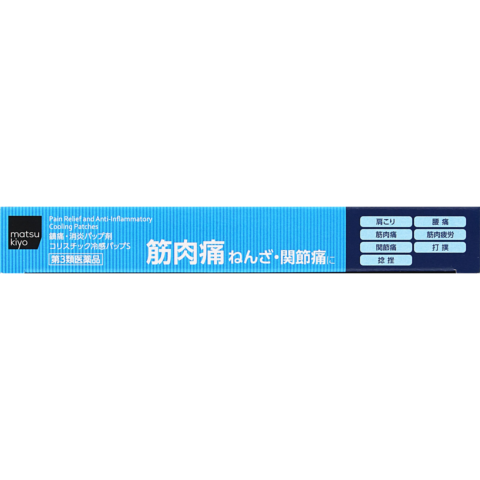 matsukiyo コリスチック冷感パップS ８枚 【第3類医薬品】
