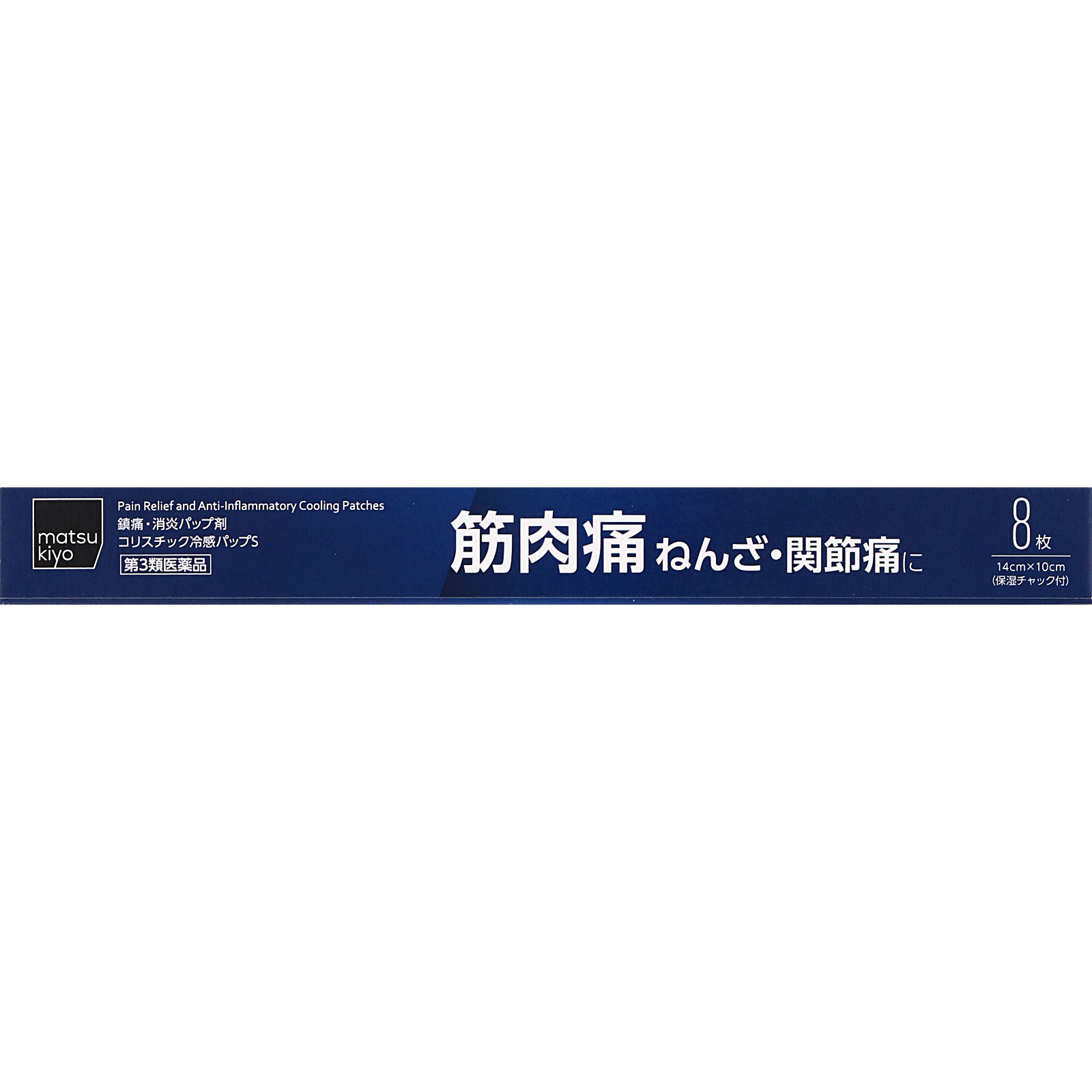 matsukiyo コリスチック冷感パップS ８枚 【第3類医薬品】